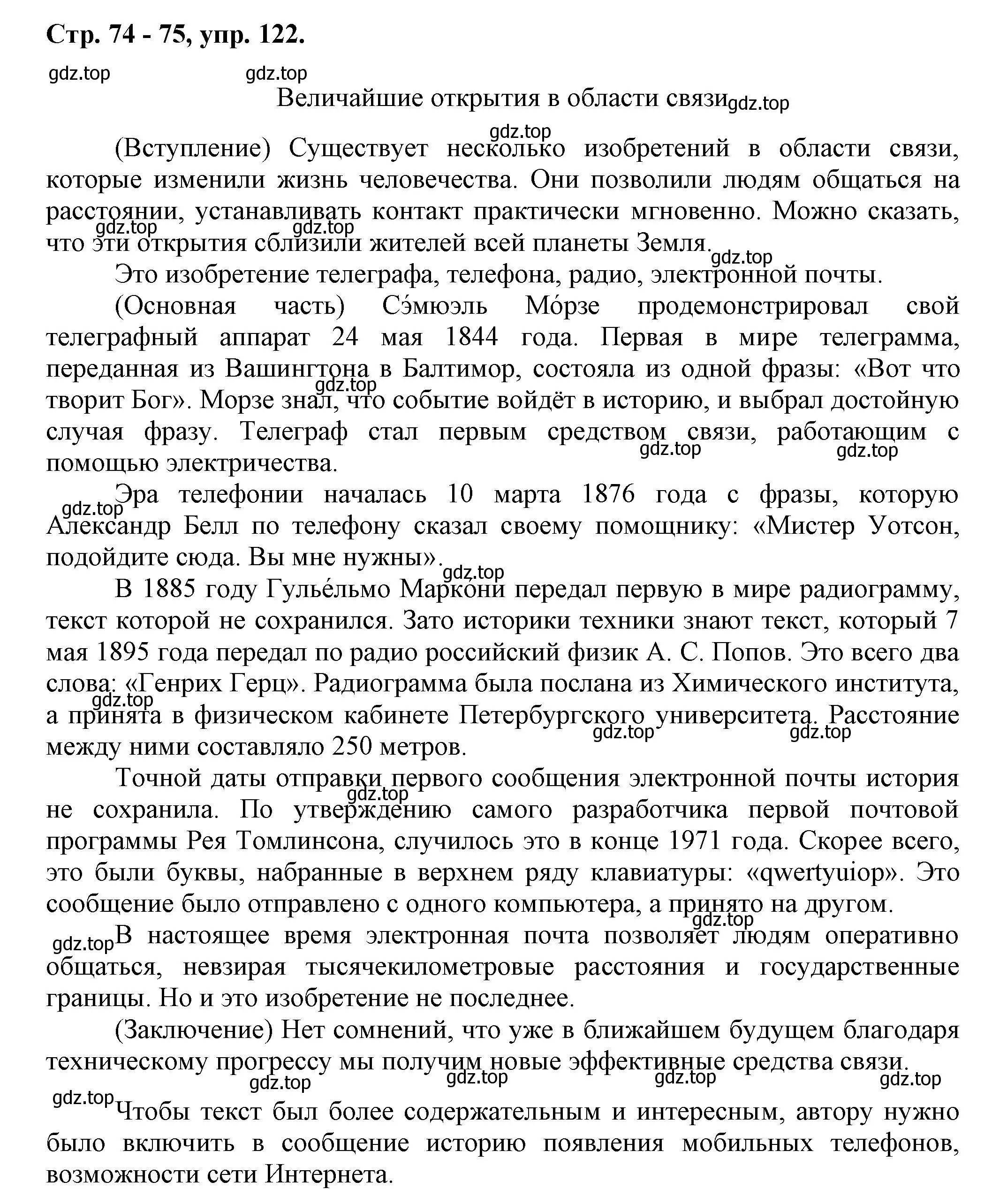 Решение номер 122 (страница 74) гдз по русскому языку 7 класс Ладыженская, Баранов, учебник 1 часть