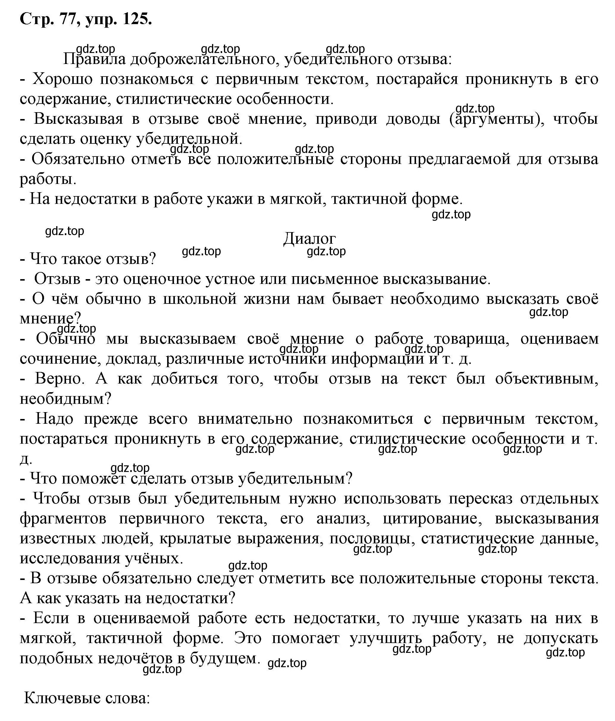 Решение номер 125 (страница 77) гдз по русскому языку 7 класс Ладыженская, Баранов, учебник 1 часть