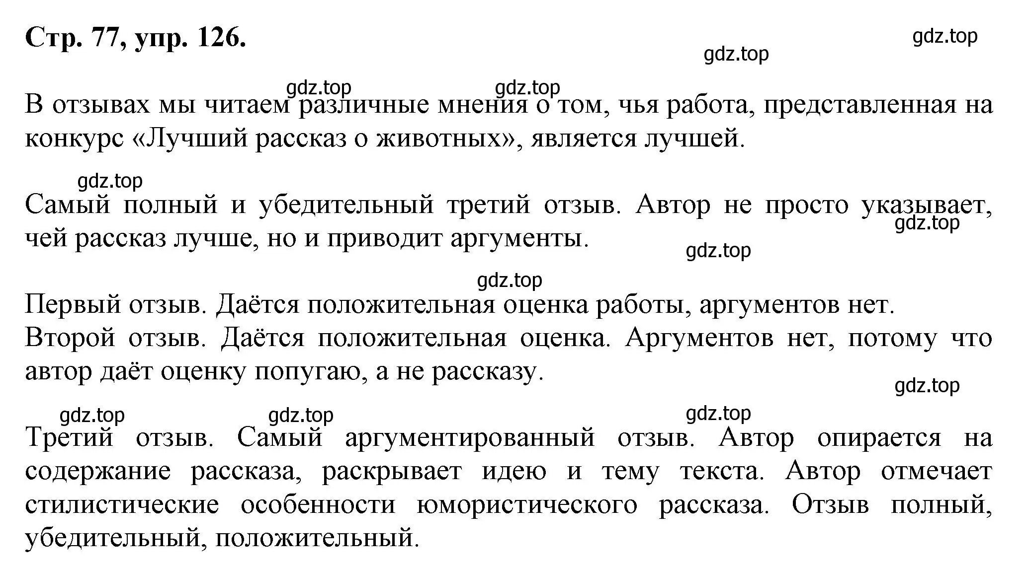 Решение номер 126 (страница 77) гдз по русскому языку 7 класс Ладыженская, Баранов, учебник 1 часть