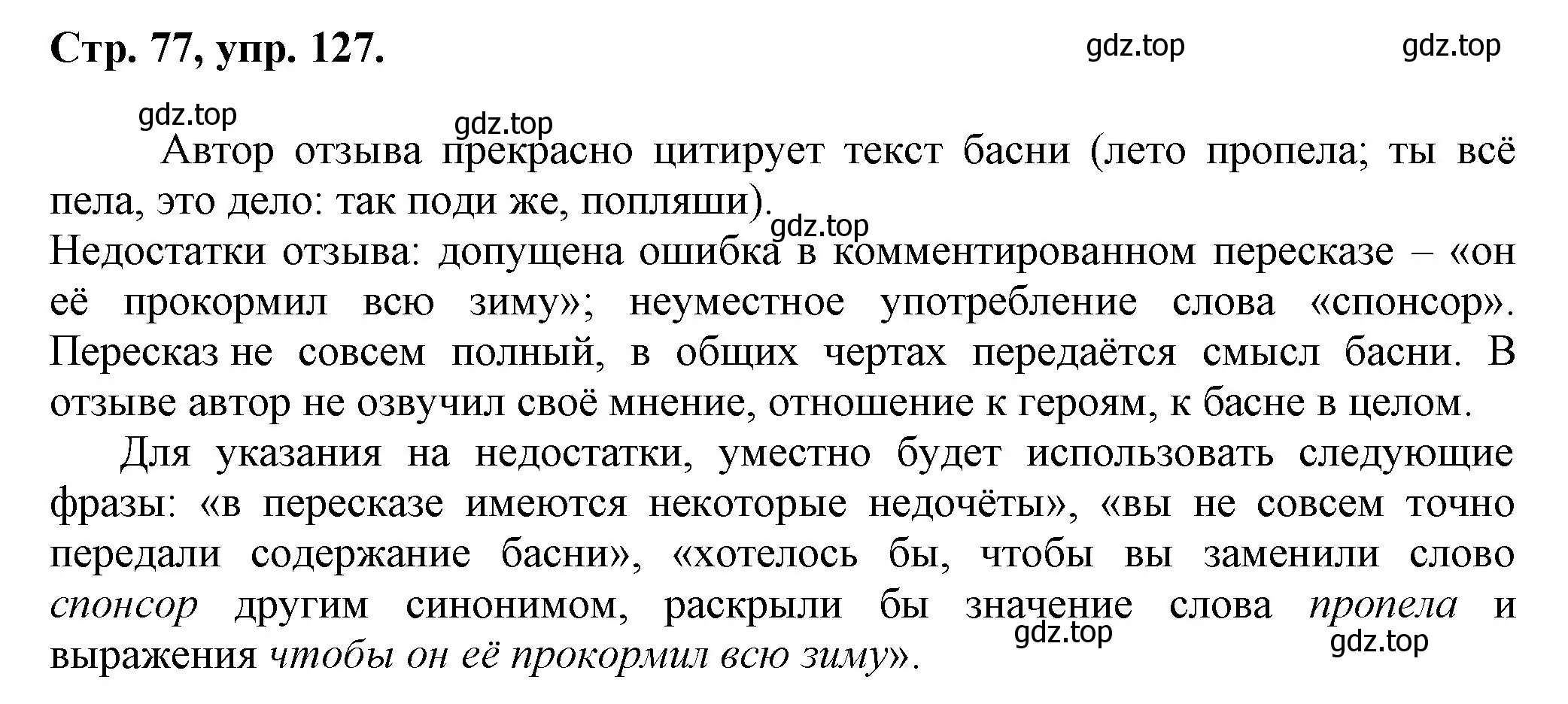 Решение номер 127 (страница 77) гдз по русскому языку 7 класс Ладыженская, Баранов, учебник 1 часть