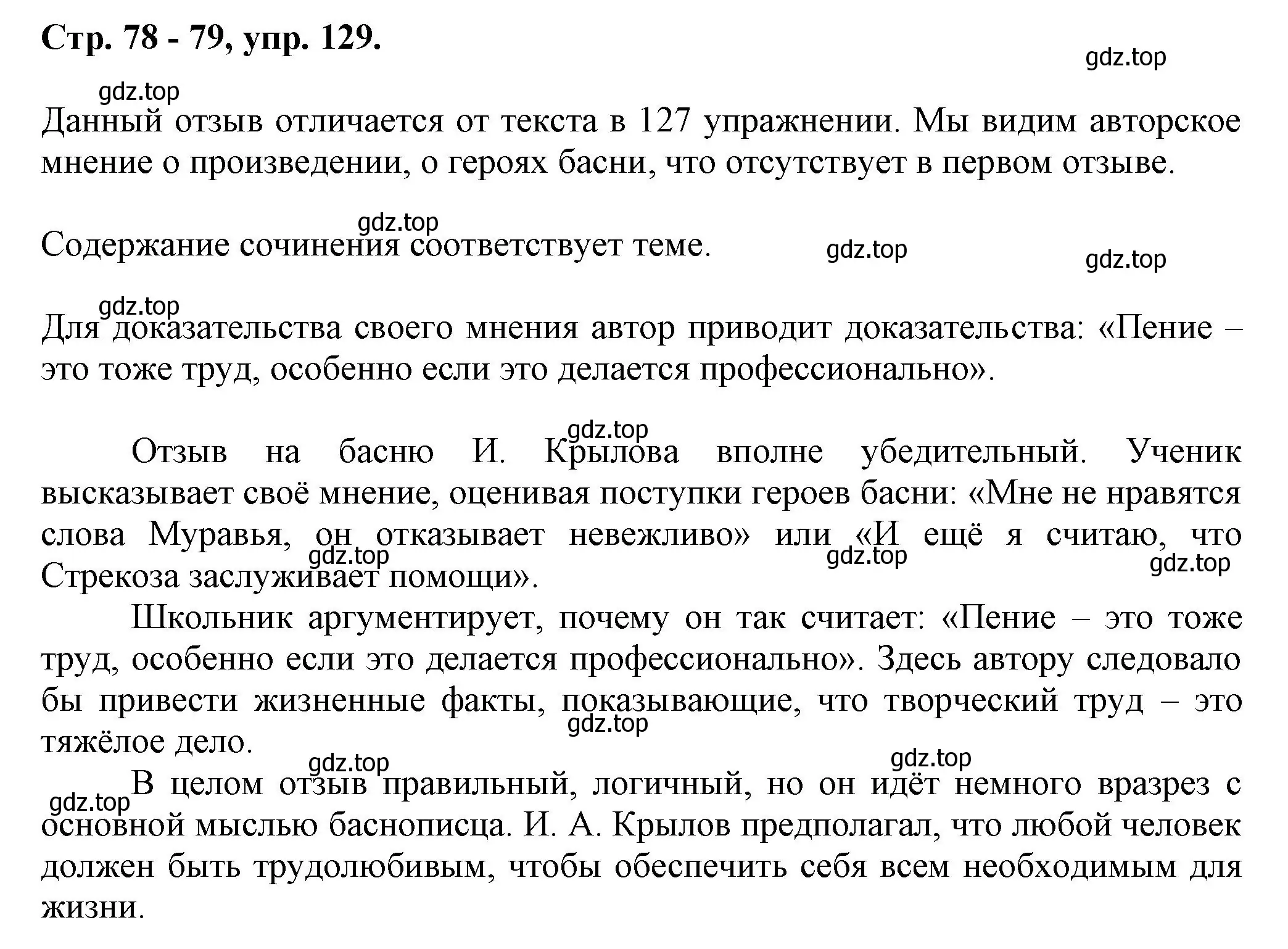 Решение номер 129 (страница 78) гдз по русскому языку 7 класс Ладыженская, Баранов, учебник 1 часть