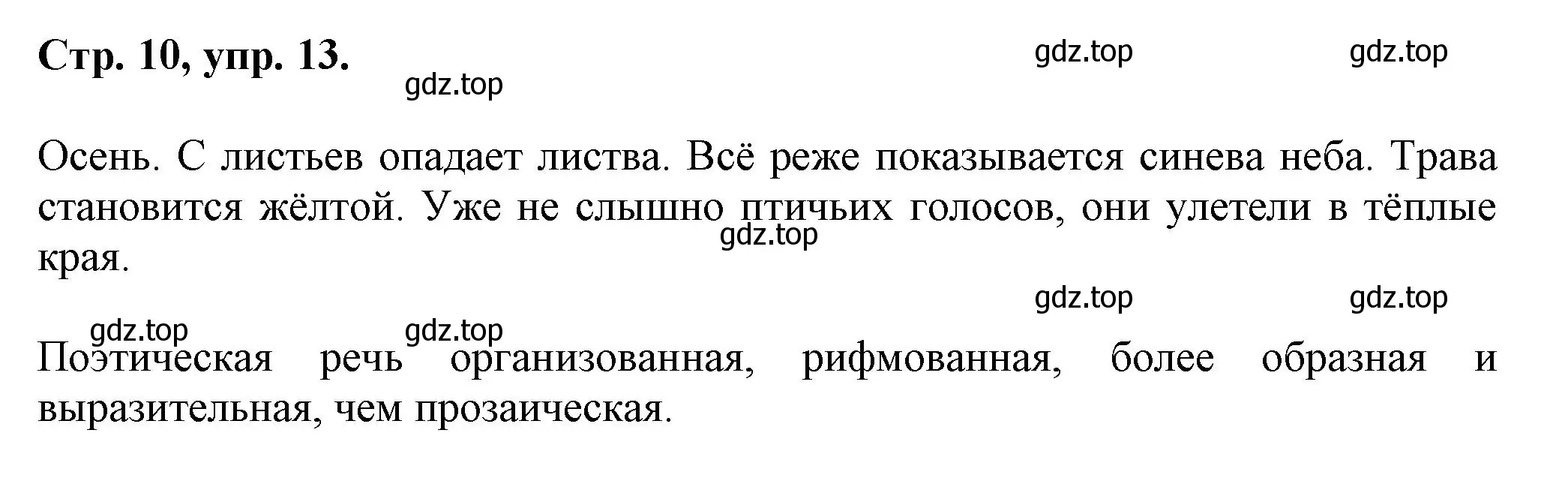 Решение номер 13 (страница 10) гдз по русскому языку 7 класс Ладыженская, Баранов, учебник 1 часть