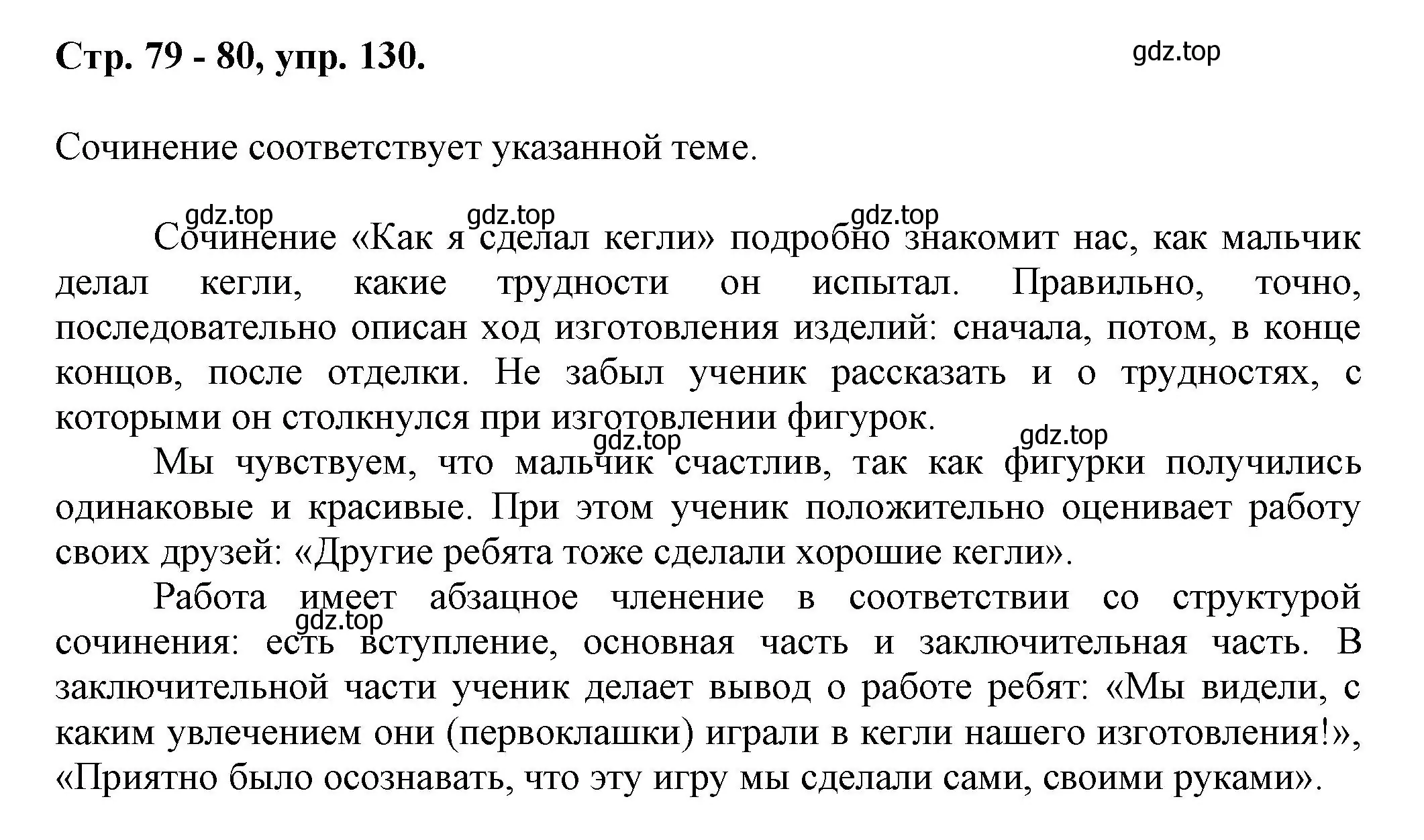 Решение номер 130 (страница 79) гдз по русскому языку 7 класс Ладыженская, Баранов, учебник 1 часть