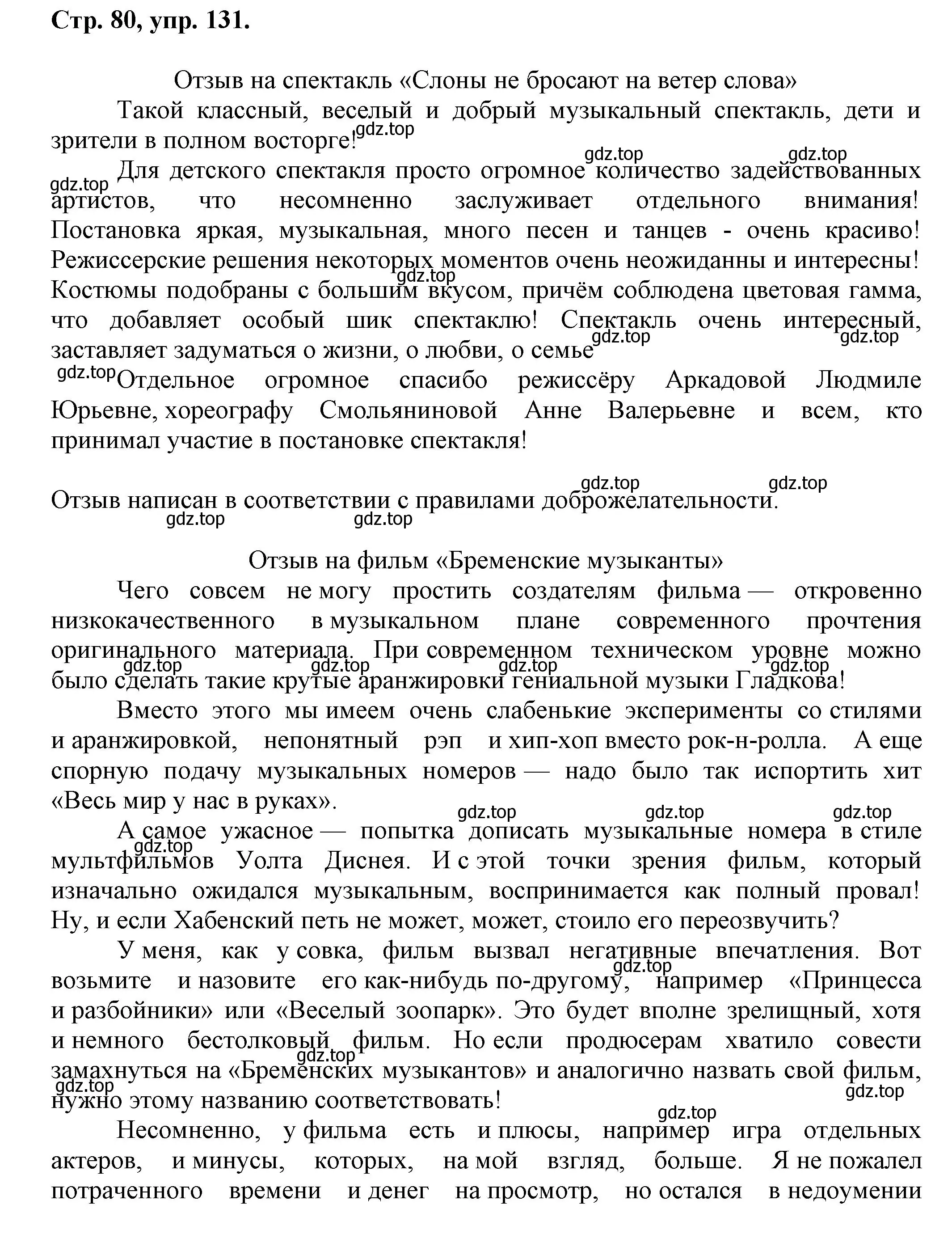 Решение номер 131 (страница 80) гдз по русскому языку 7 класс Ладыженская, Баранов, учебник 1 часть