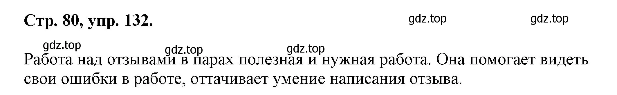 Решение номер 132 (страница 80) гдз по русскому языку 7 класс Ладыженская, Баранов, учебник 1 часть