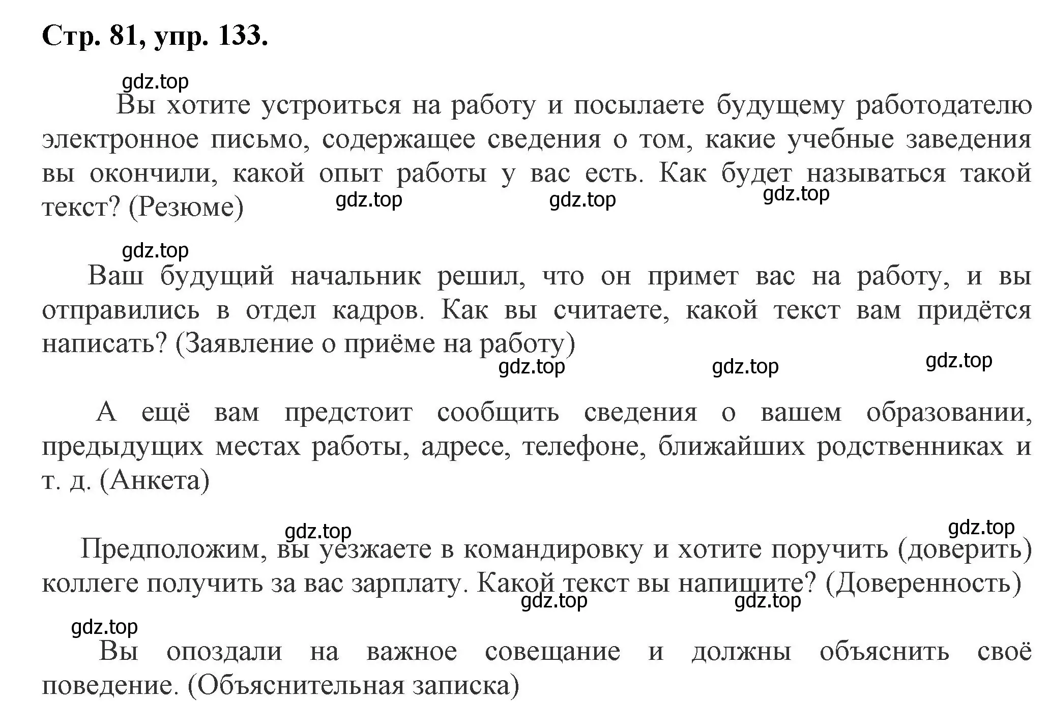 Решение номер 133 (страница 81) гдз по русскому языку 7 класс Ладыженская, Баранов, учебник 1 часть