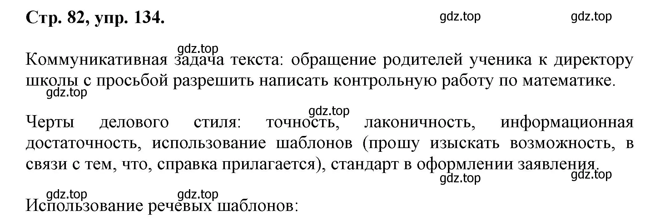 Решение номер 134 (страница 82) гдз по русскому языку 7 класс Ладыженская, Баранов, учебник 1 часть