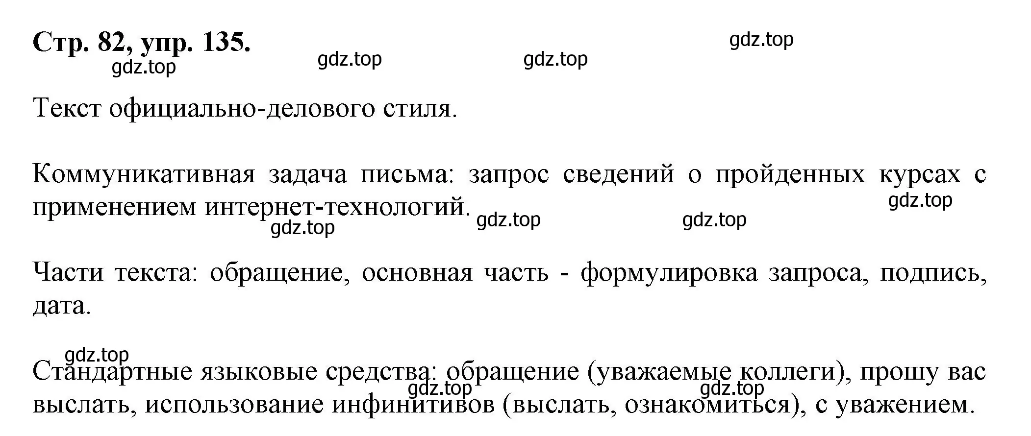 Решение номер 135 (страница 82) гдз по русскому языку 7 класс Ладыженская, Баранов, учебник 1 часть