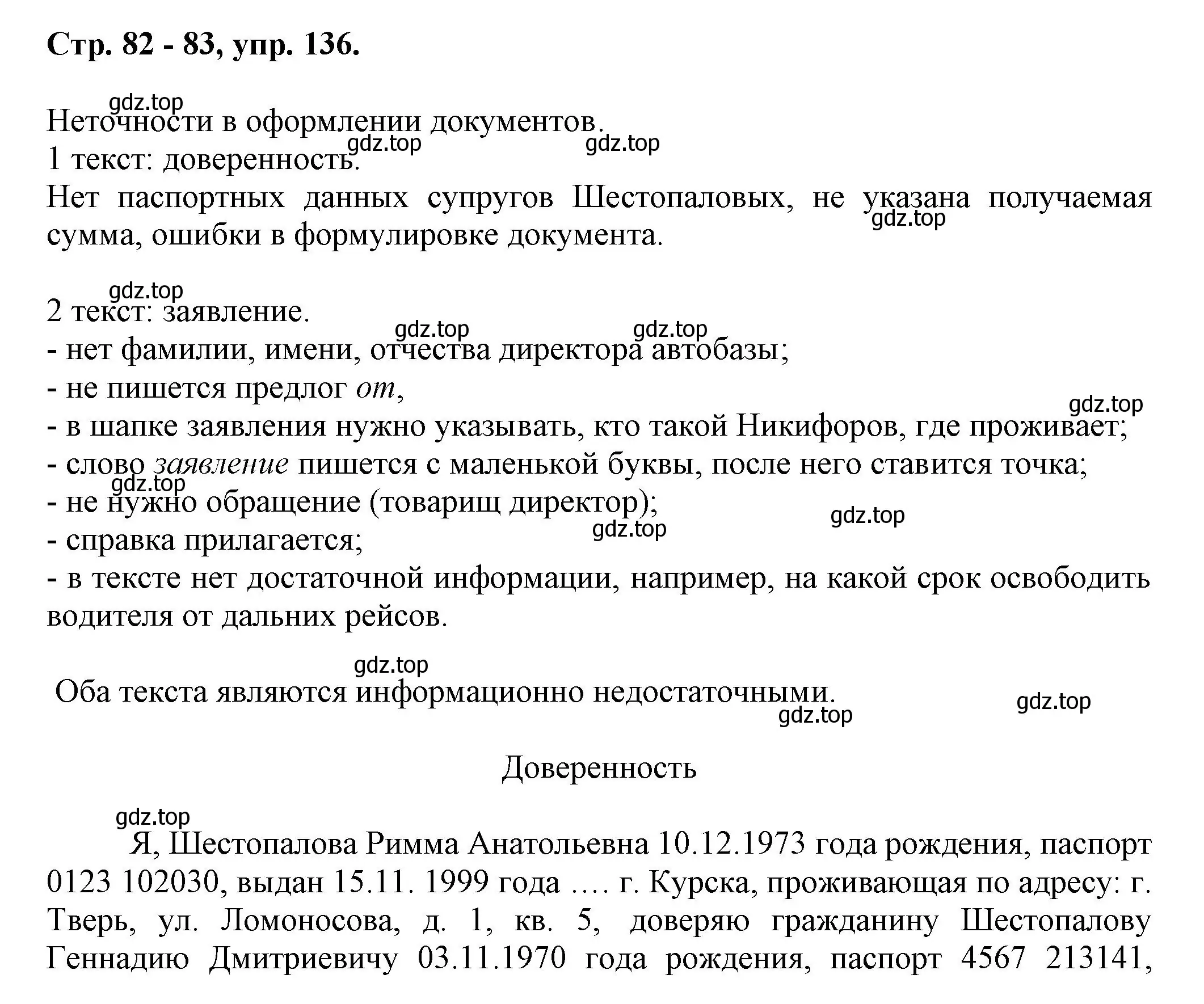 Решение номер 136 (страница 83) гдз по русскому языку 7 класс Ладыженская, Баранов, учебник 1 часть