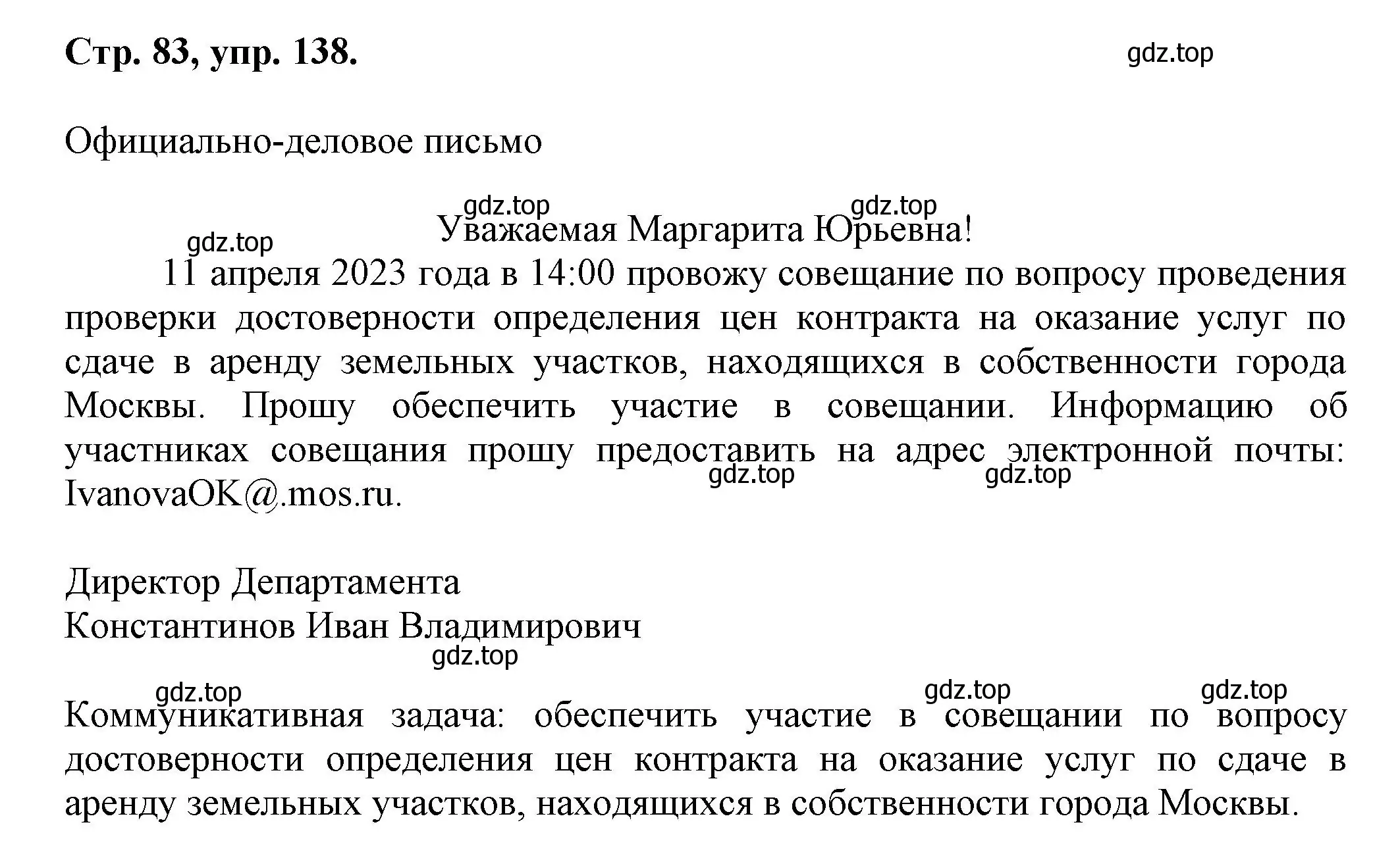 Решение номер 138 (страница 83) гдз по русскому языку 7 класс Ладыженская, Баранов, учебник 1 часть