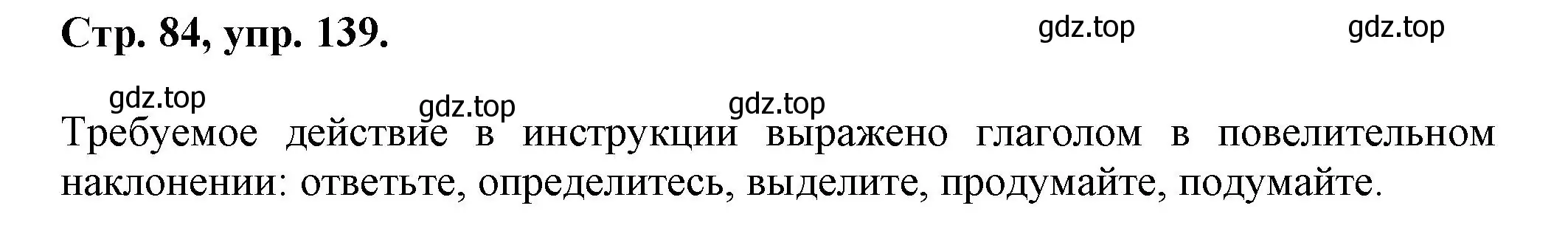 Решение номер 139 (страница 84) гдз по русскому языку 7 класс Ладыженская, Баранов, учебник 1 часть