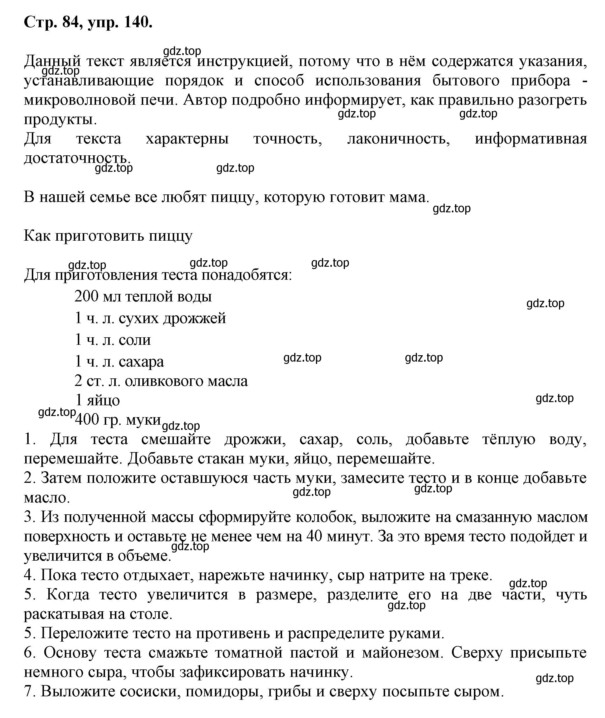 Решение номер 140 (страница 84) гдз по русскому языку 7 класс Ладыженская, Баранов, учебник 1 часть