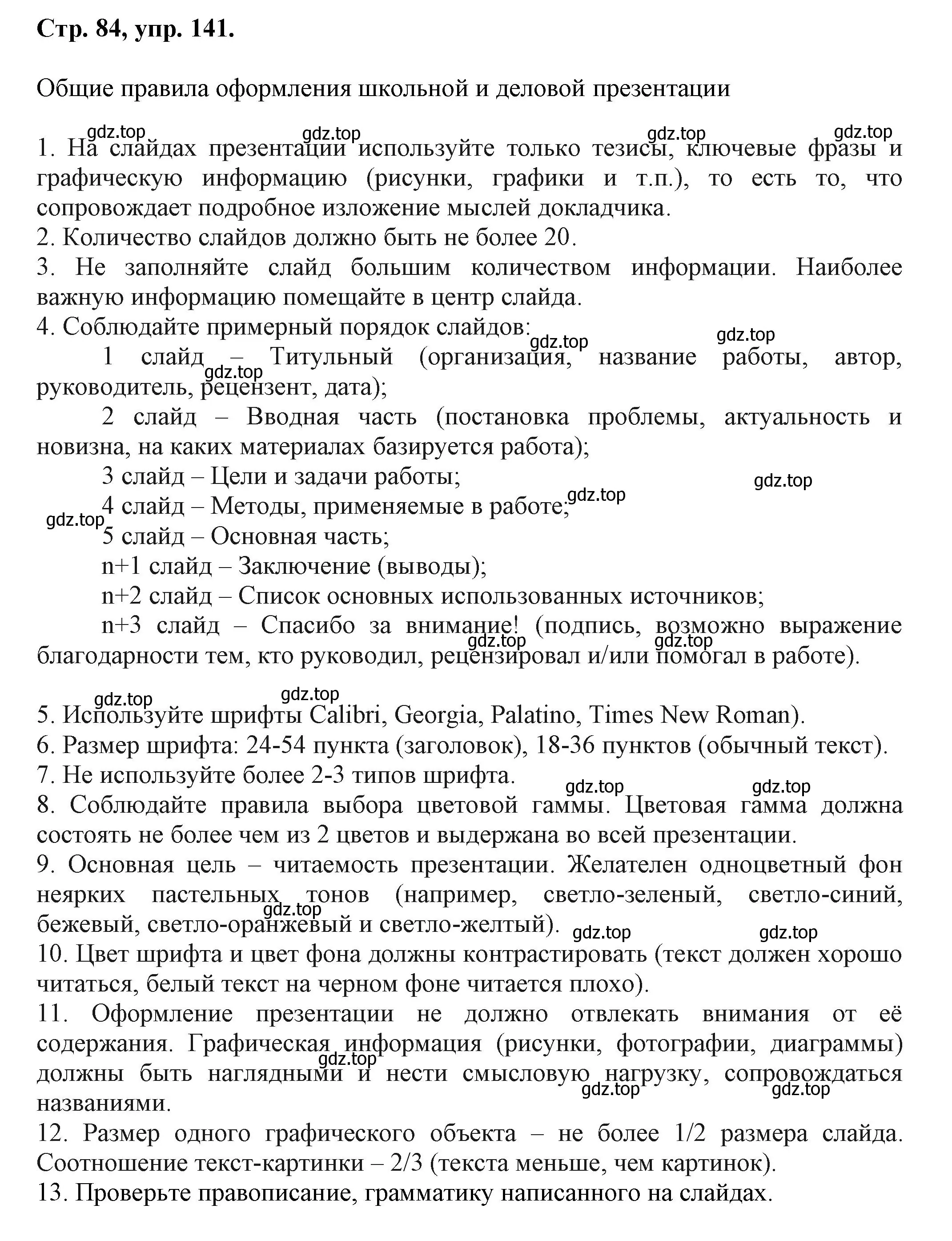 Решение номер 141 (страница 84) гдз по русскому языку 7 класс Ладыженская, Баранов, учебник 1 часть