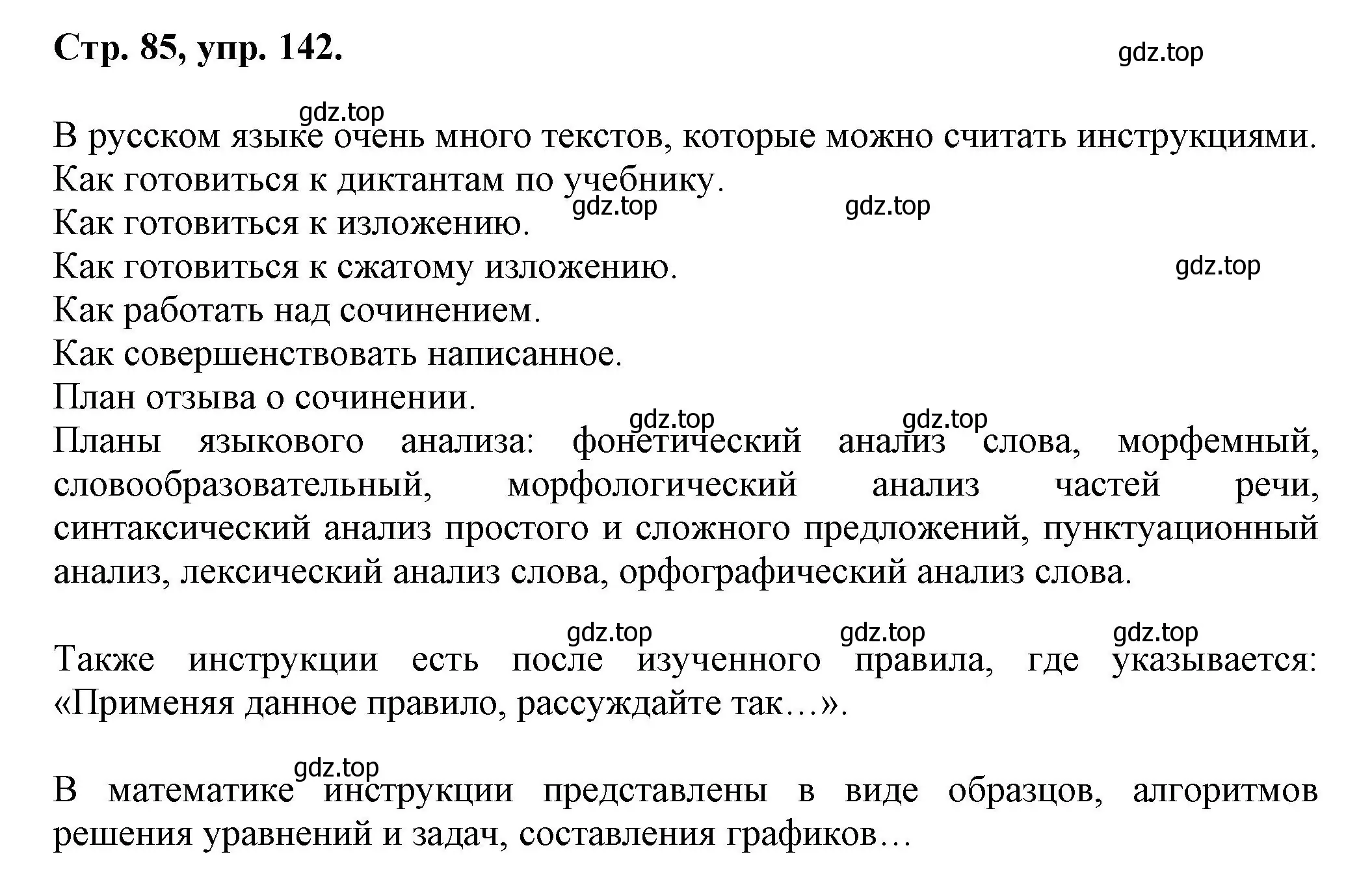 Решение номер 142 (страница 85) гдз по русскому языку 7 класс Ладыженская, Баранов, учебник 1 часть