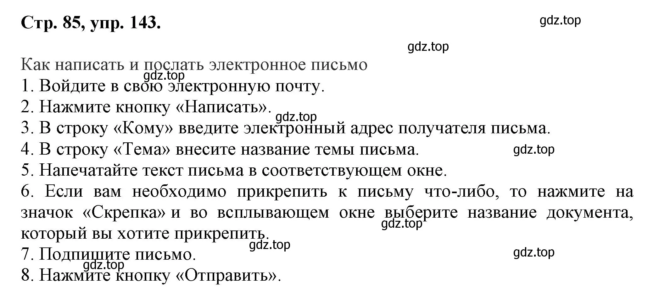 Решение номер 143 (страница 85) гдз по русскому языку 7 класс Ладыженская, Баранов, учебник 1 часть