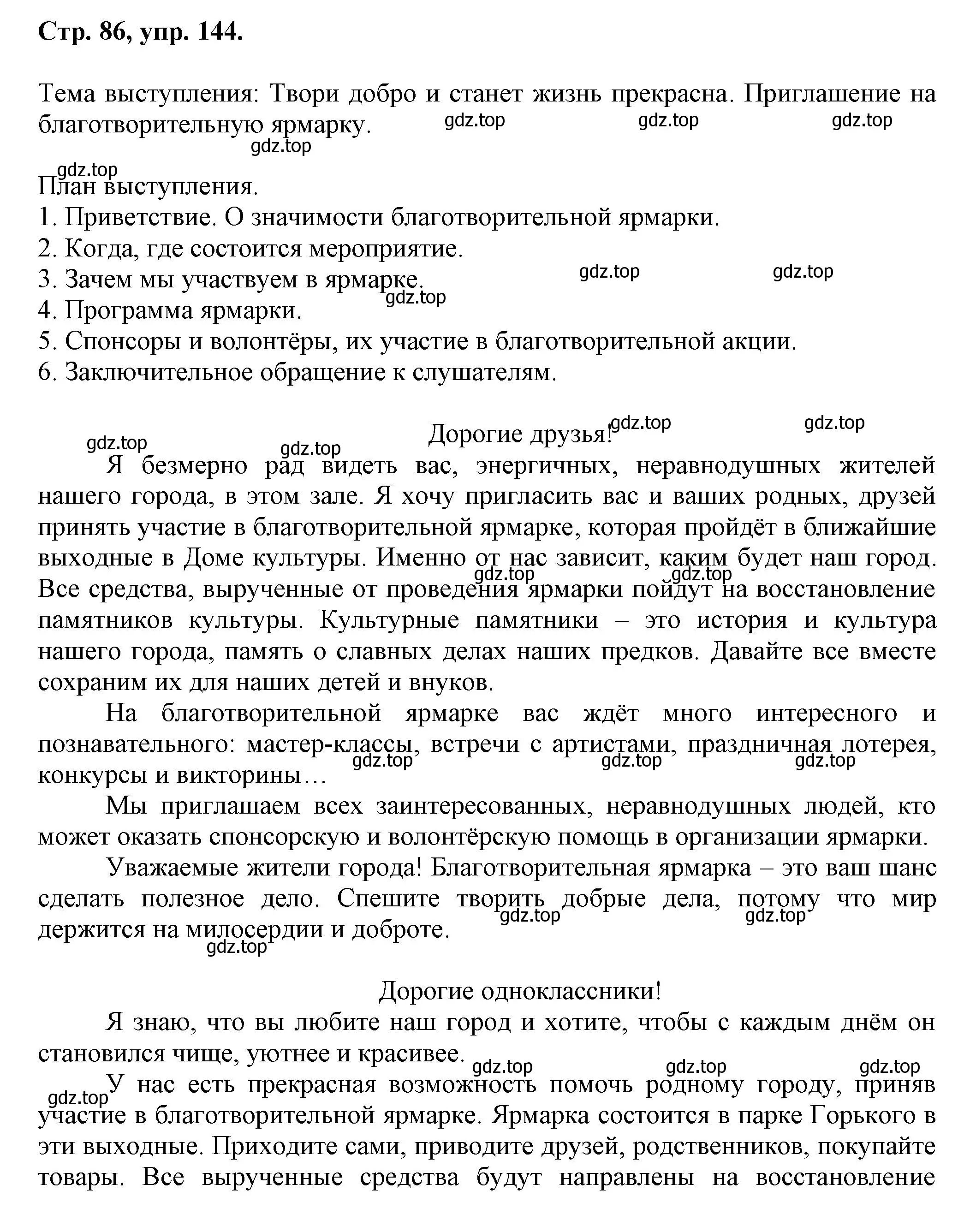 Решение номер 144 (страница 86) гдз по русскому языку 7 класс Ладыженская, Баранов, учебник 1 часть