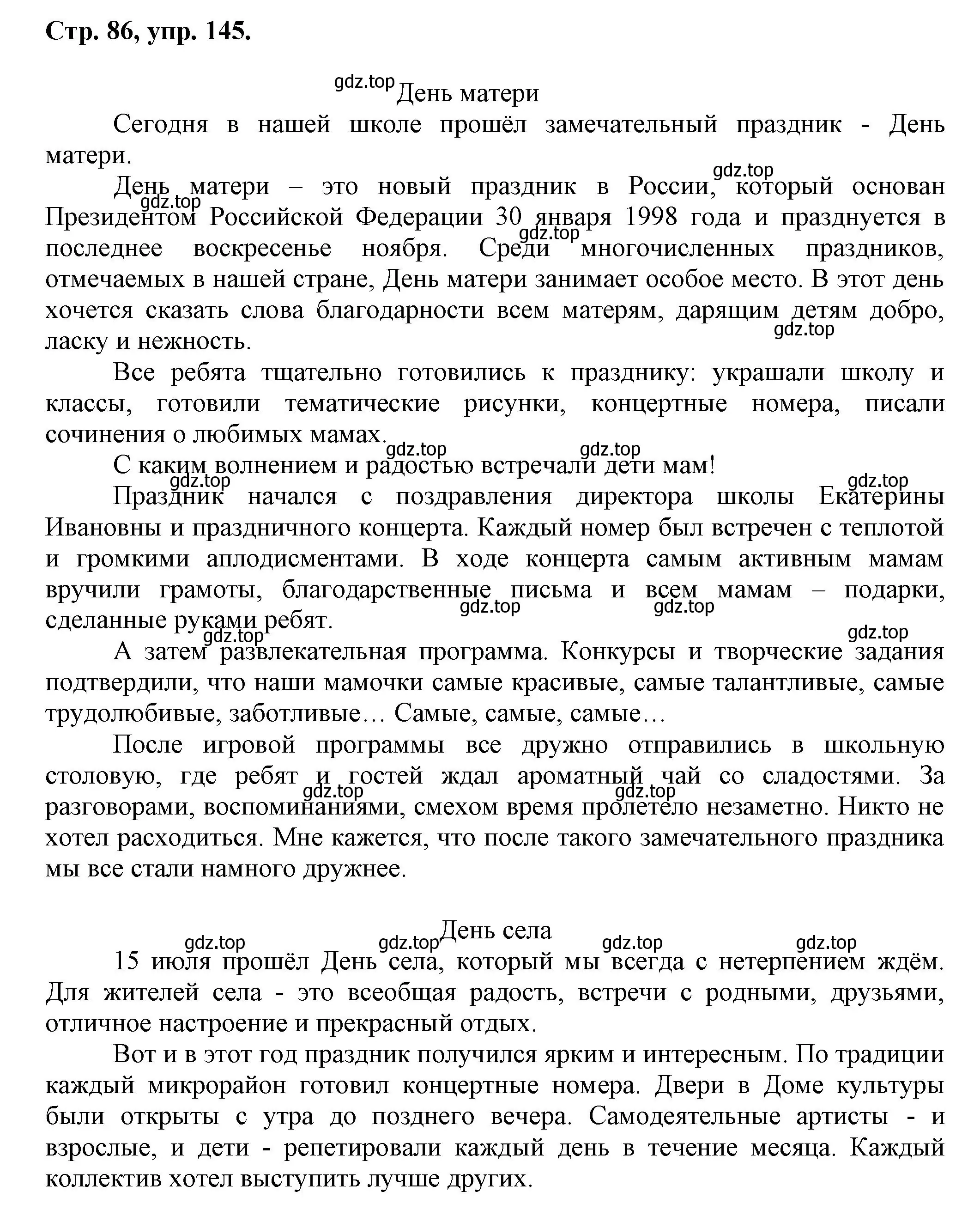 Решение номер 145 (страница 86) гдз по русскому языку 7 класс Ладыженская, Баранов, учебник 1 часть