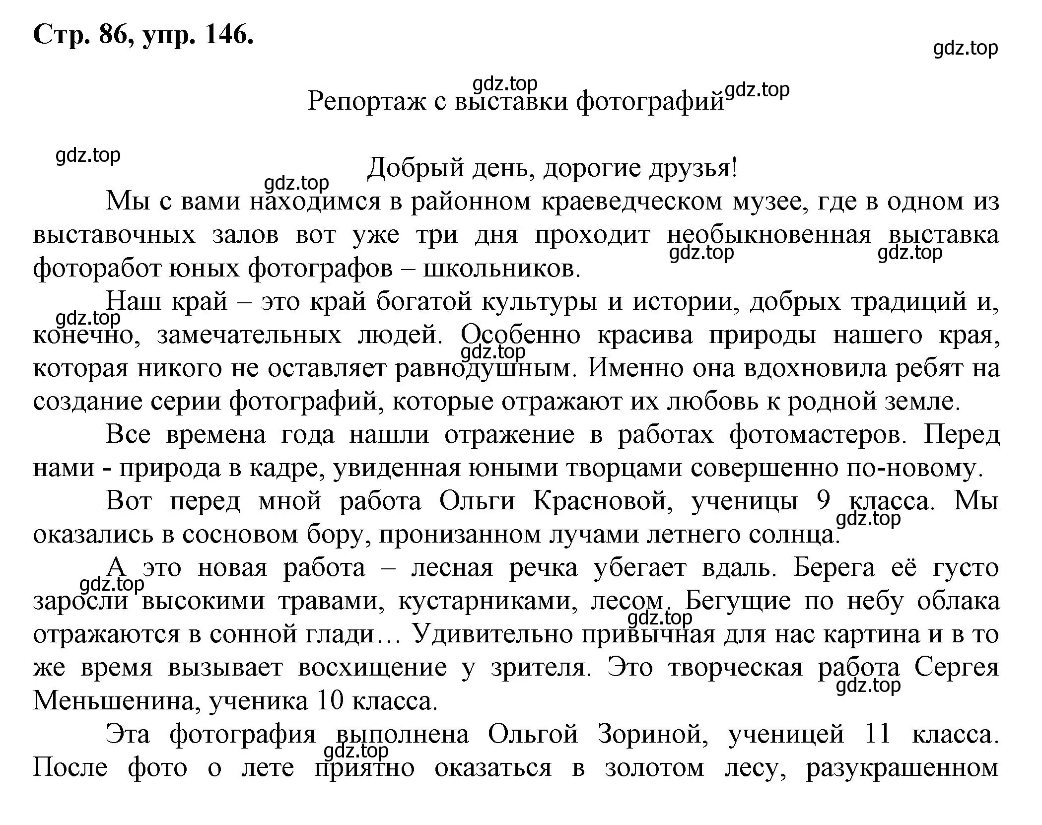 Решение номер 146 (страница 86) гдз по русскому языку 7 класс Ладыженская, Баранов, учебник 1 часть