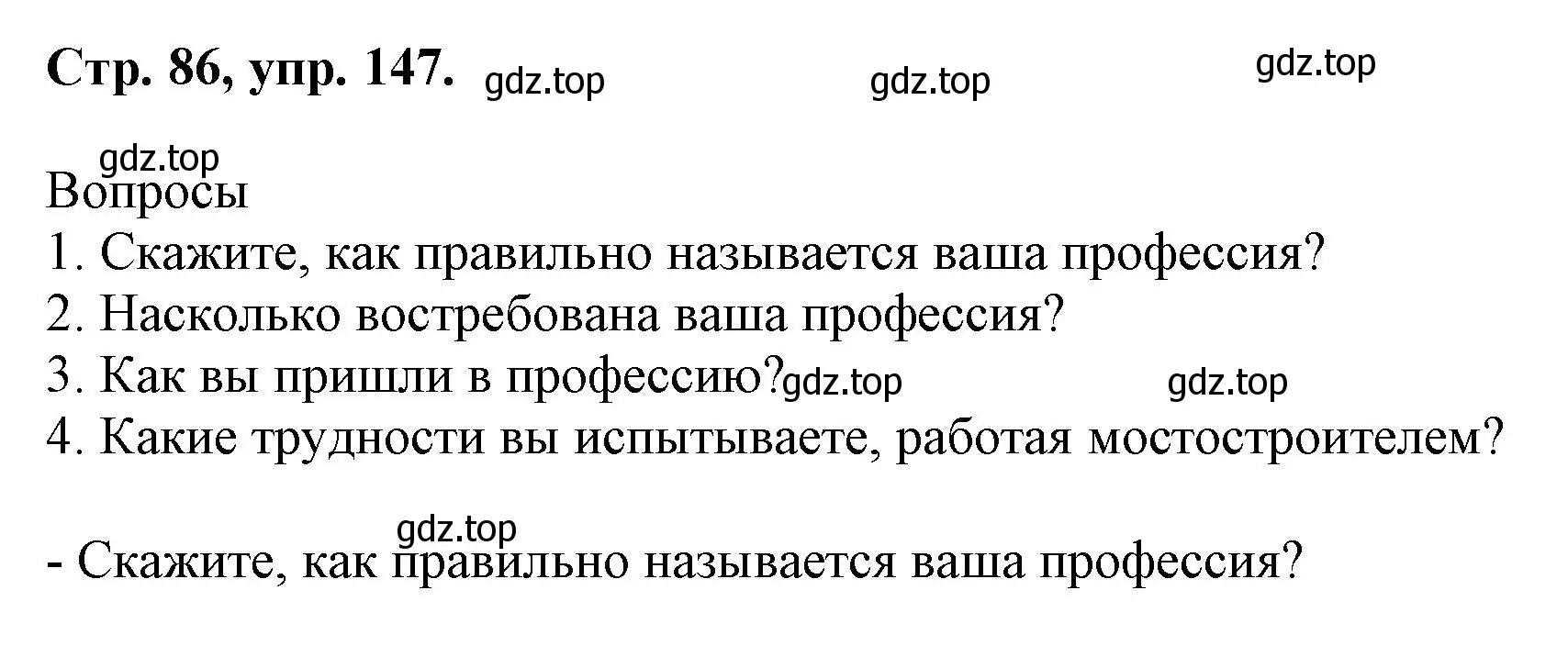 Решение номер 147 (страница 86) гдз по русскому языку 7 класс Ладыженская, Баранов, учебник 1 часть
