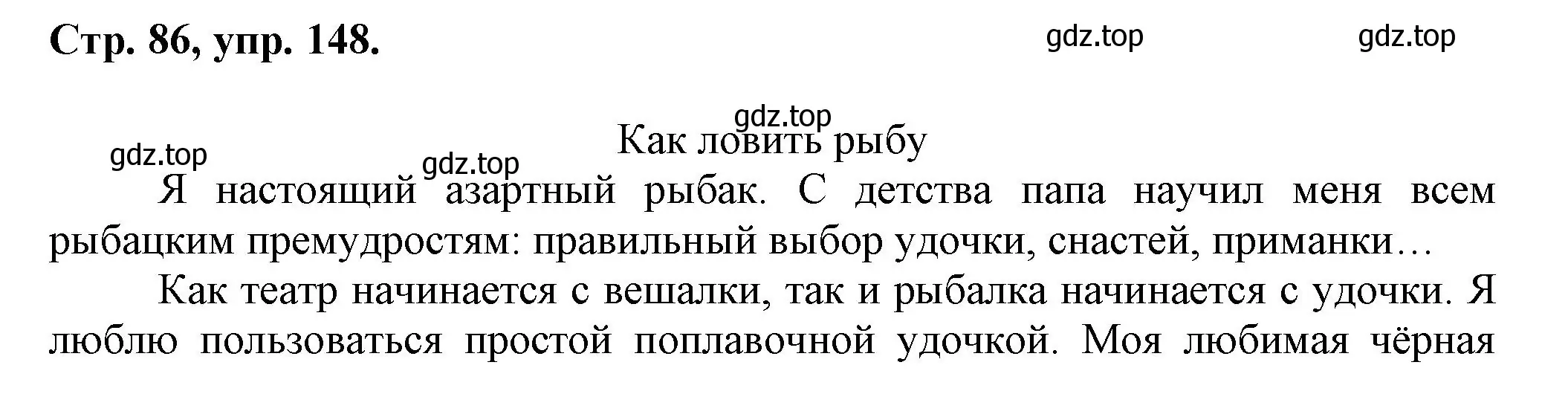 Решение номер 148 (страница 86) гдз по русскому языку 7 класс Ладыженская, Баранов, учебник 1 часть