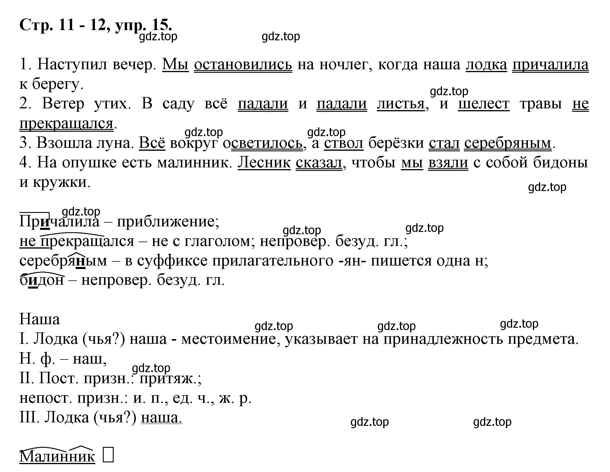 Решение номер 15 (страница 11) гдз по русскому языку 7 класс Ладыженская, Баранов, учебник 1 часть