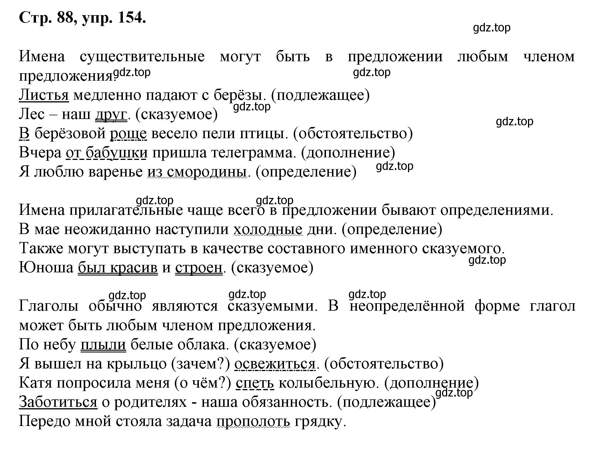 Решение номер 154 (страница 88) гдз по русскому языку 7 класс Ладыженская, Баранов, учебник 1 часть