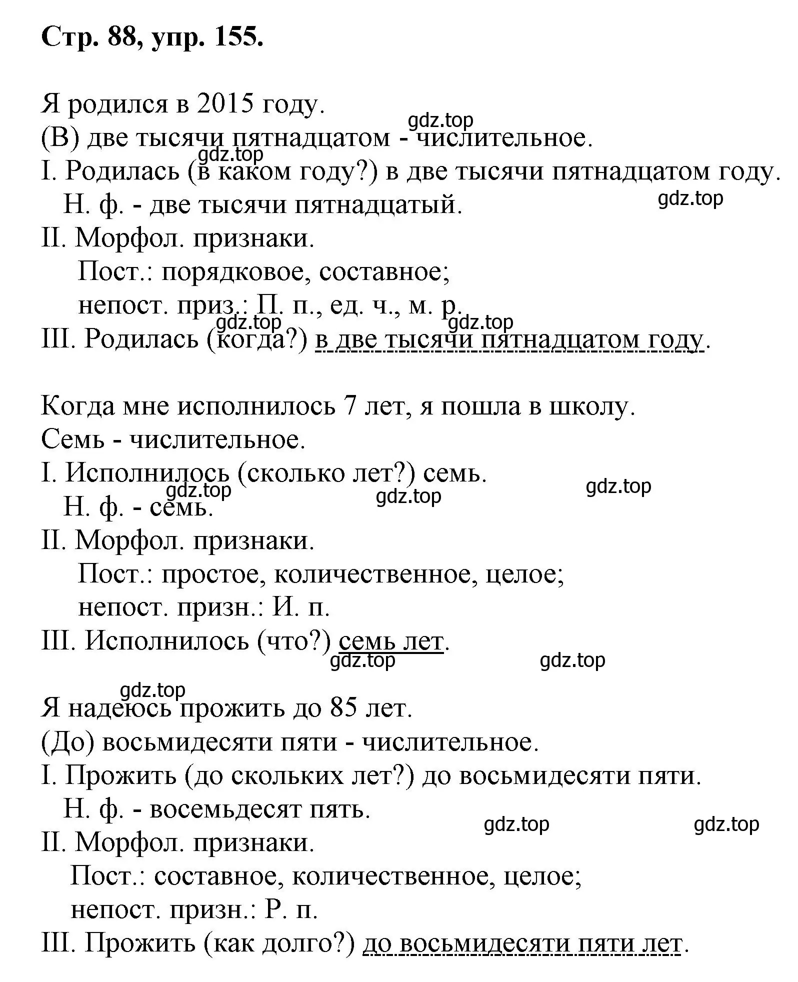 Решение номер 155 (страница 88) гдз по русскому языку 7 класс Ладыженская, Баранов, учебник 1 часть