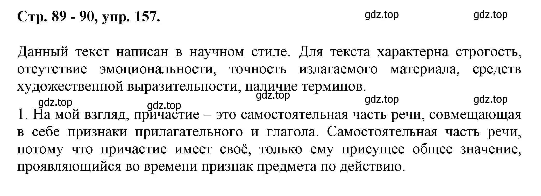 Решение номер 157 (страница 89) гдз по русскому языку 7 класс Ладыженская, Баранов, учебник 1 часть