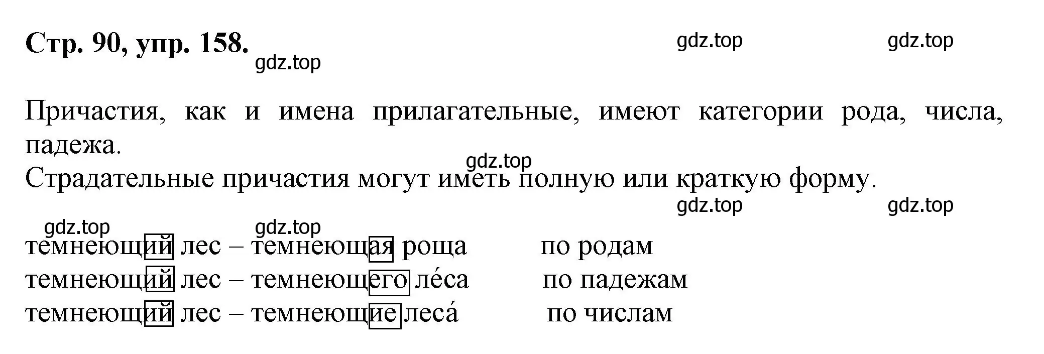 Решение номер 158 (страница 90) гдз по русскому языку 7 класс Ладыженская, Баранов, учебник 1 часть