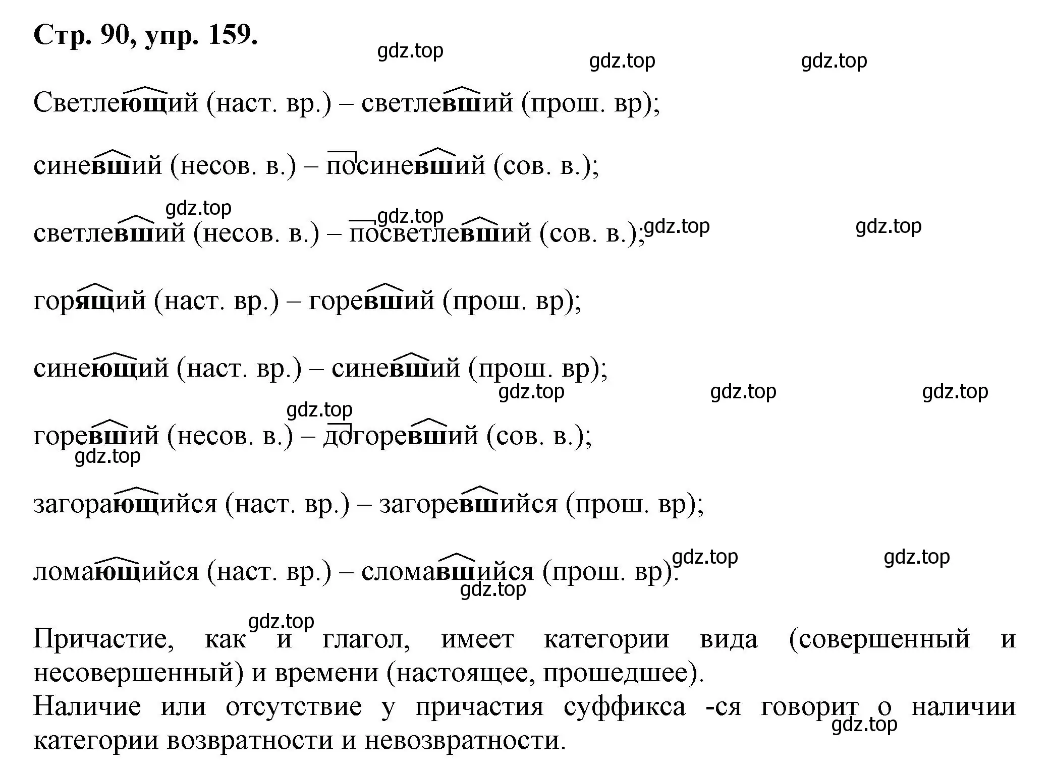 Решение номер 159 (страница 90) гдз по русскому языку 7 класс Ладыженская, Баранов, учебник 1 часть