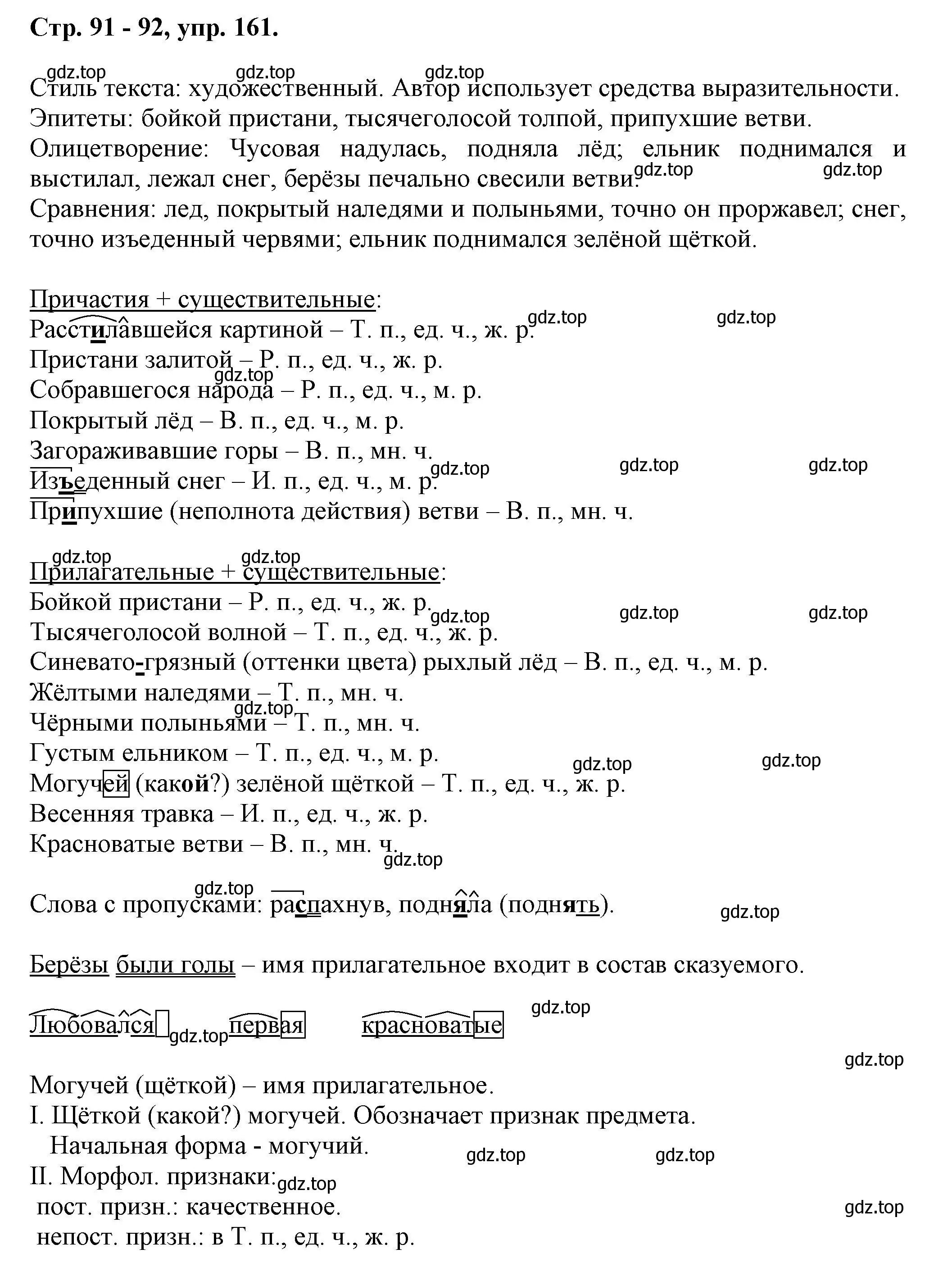 Решение номер 161 (страница 91) гдз по русскому языку 7 класс Ладыженская, Баранов, учебник 1 часть