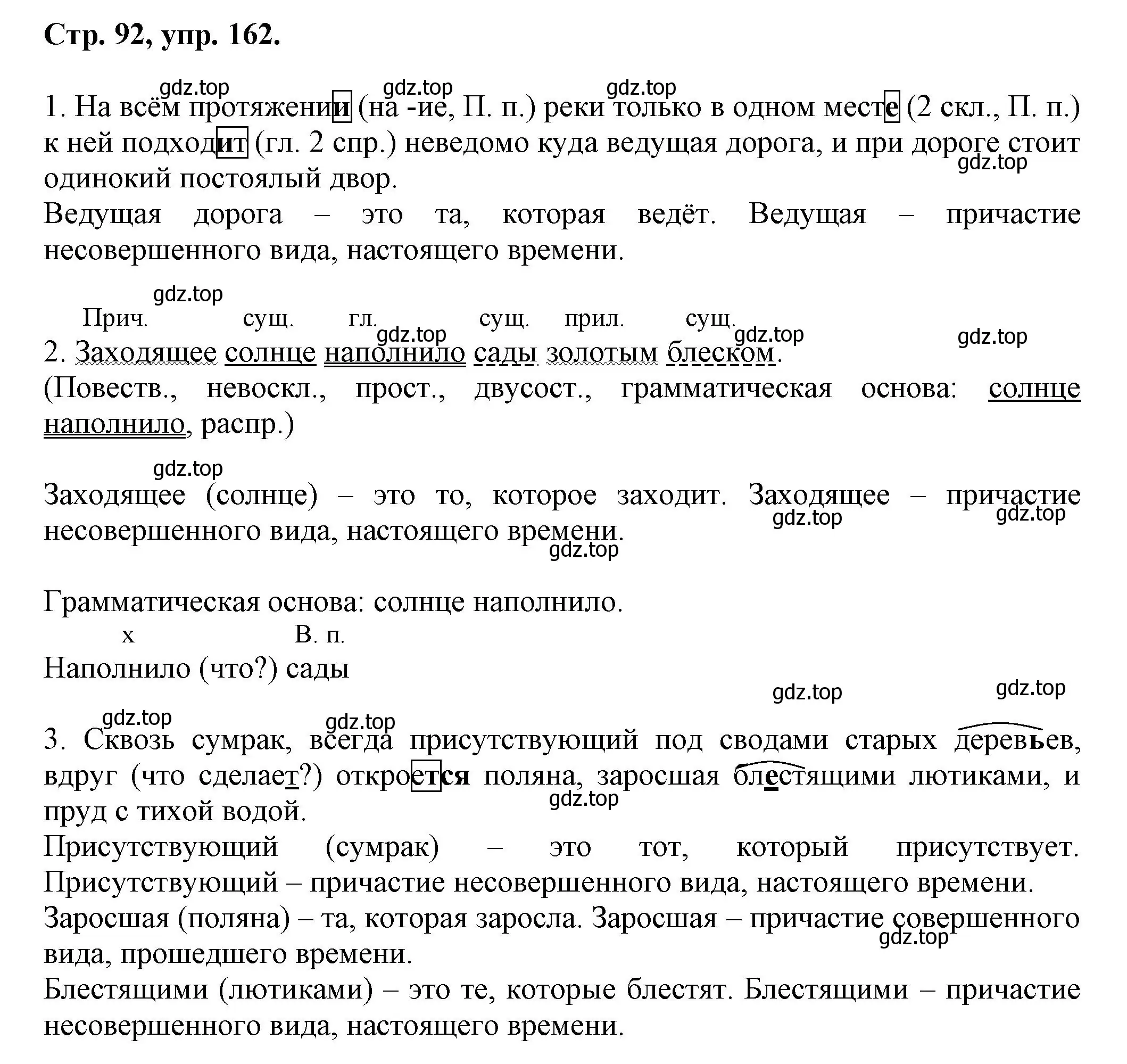 Решение номер 162 (страница 92) гдз по русскому языку 7 класс Ладыженская, Баранов, учебник 1 часть