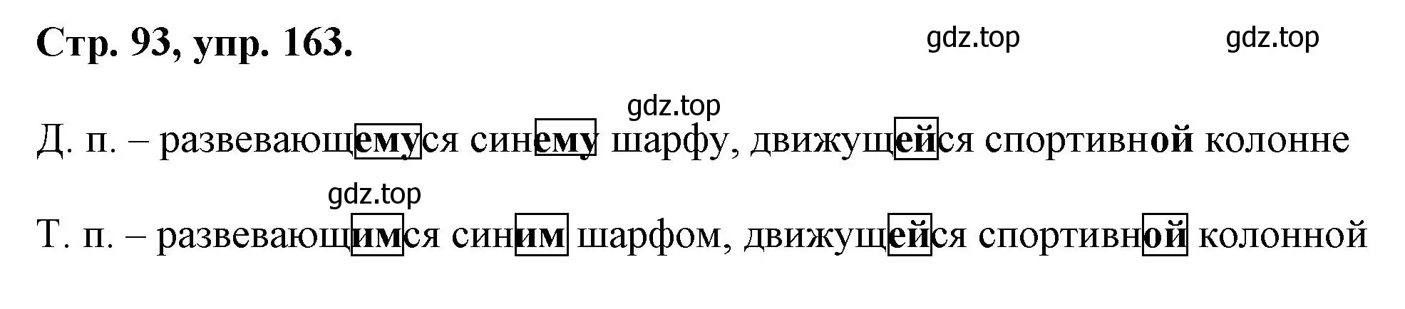 Решение номер 163 (страница 93) гдз по русскому языку 7 класс Ладыженская, Баранов, учебник 1 часть