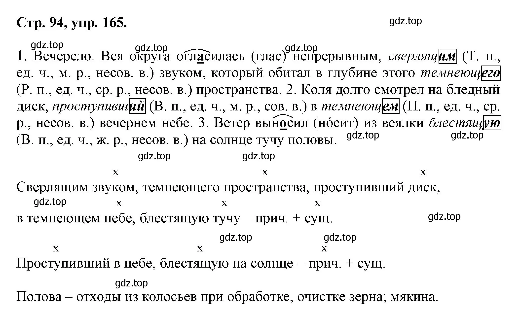 Решение номер 165 (страница 94) гдз по русскому языку 7 класс Ладыженская, Баранов, учебник 1 часть