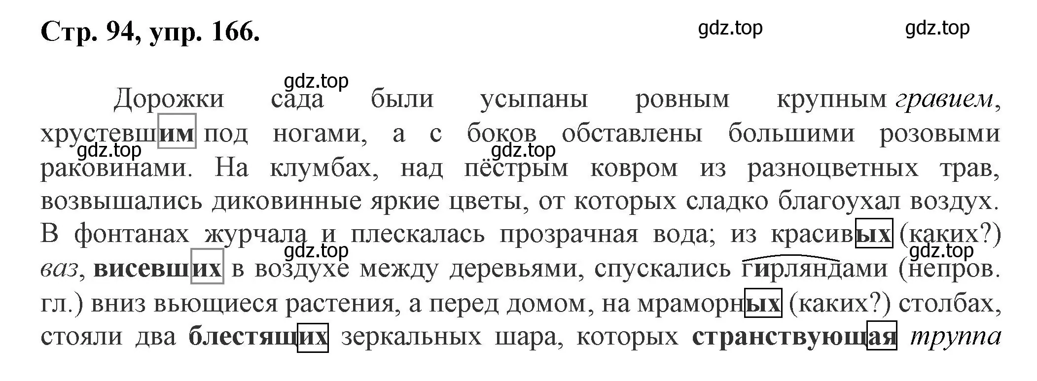 Решение номер 166 (страница 94) гдз по русскому языку 7 класс Ладыженская, Баранов, учебник 1 часть