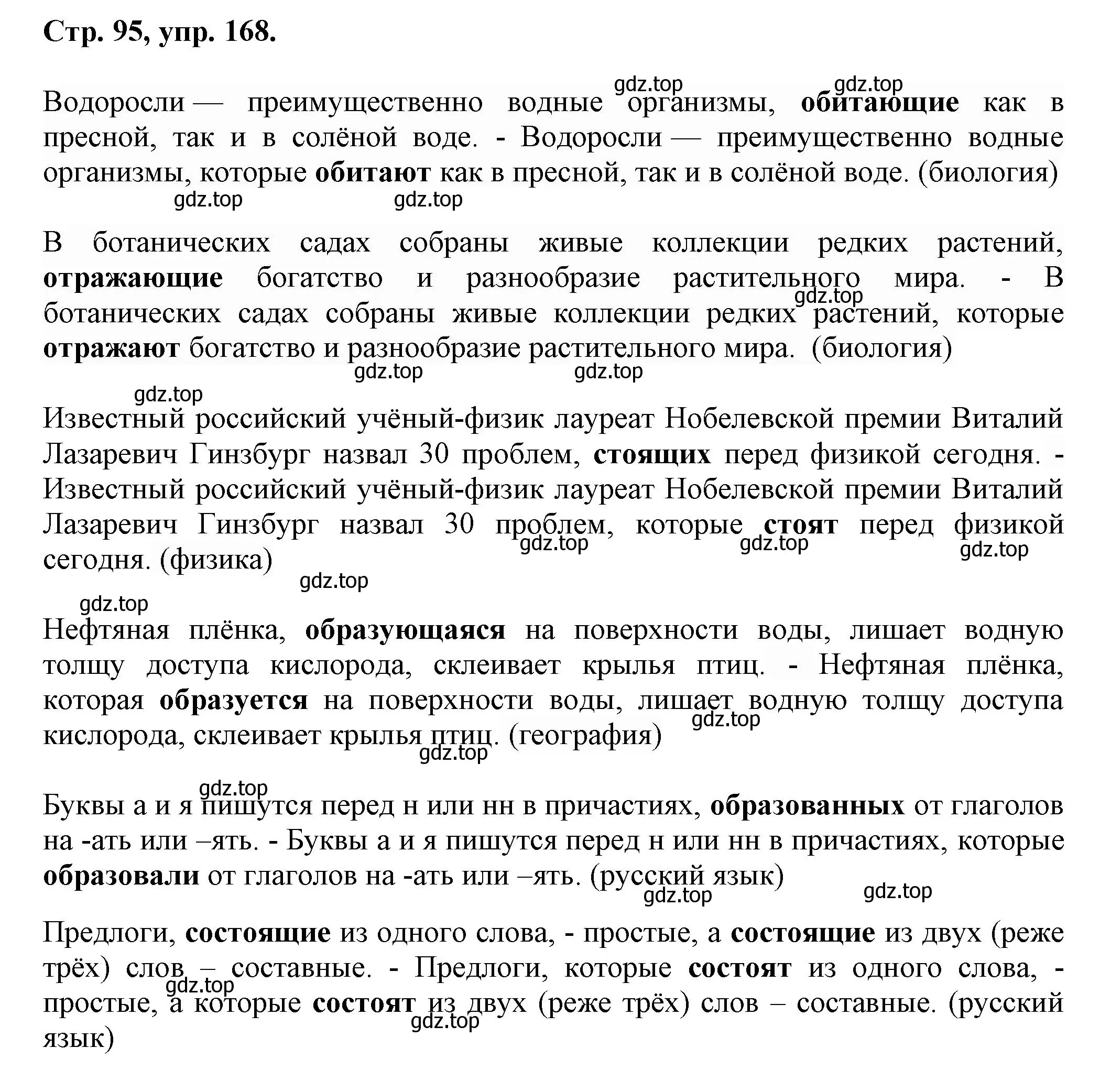 Решение номер 168 (страница 95) гдз по русскому языку 7 класс Ладыженская, Баранов, учебник 1 часть