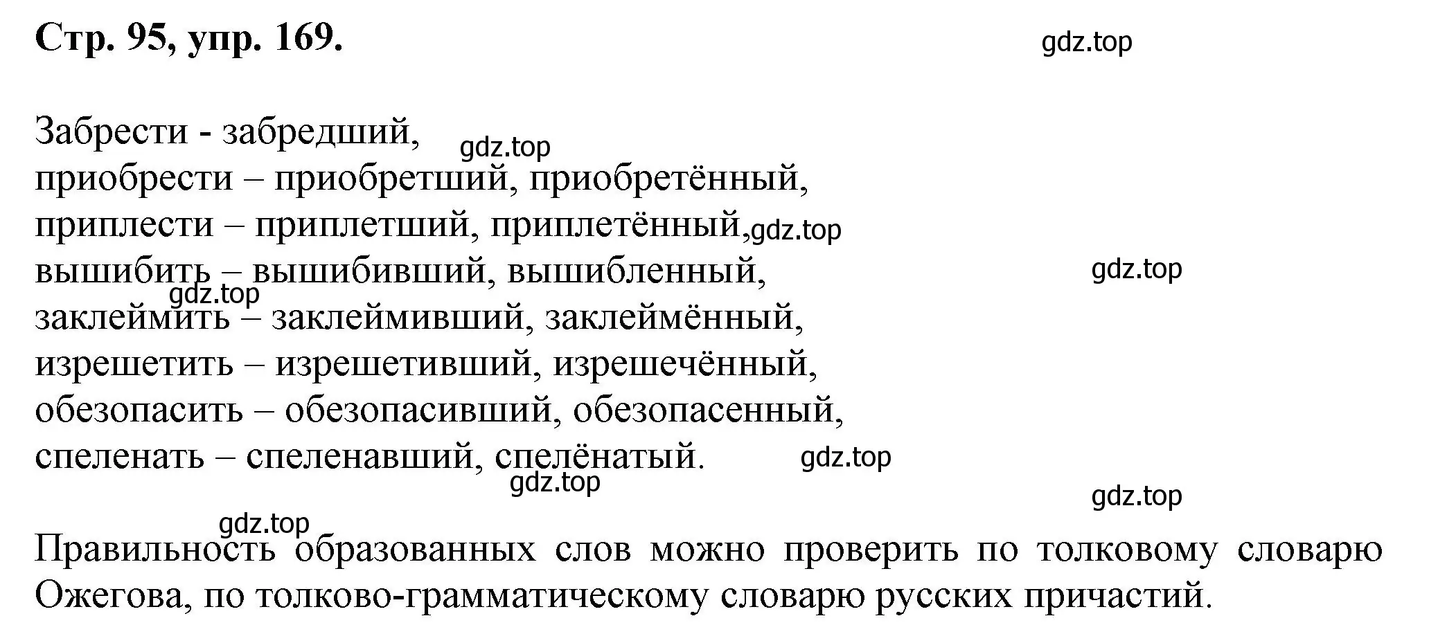 Решение номер 169 (страница 95) гдз по русскому языку 7 класс Ладыженская, Баранов, учебник 1 часть