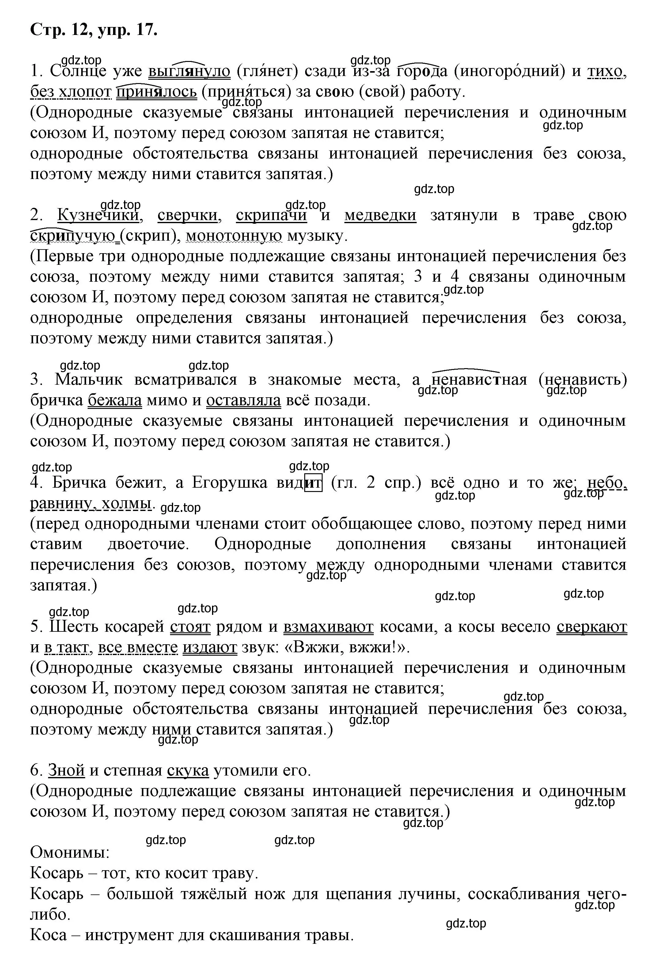 Решение номер 17 (страница 12) гдз по русскому языку 7 класс Ладыженская, Баранов, учебник 1 часть