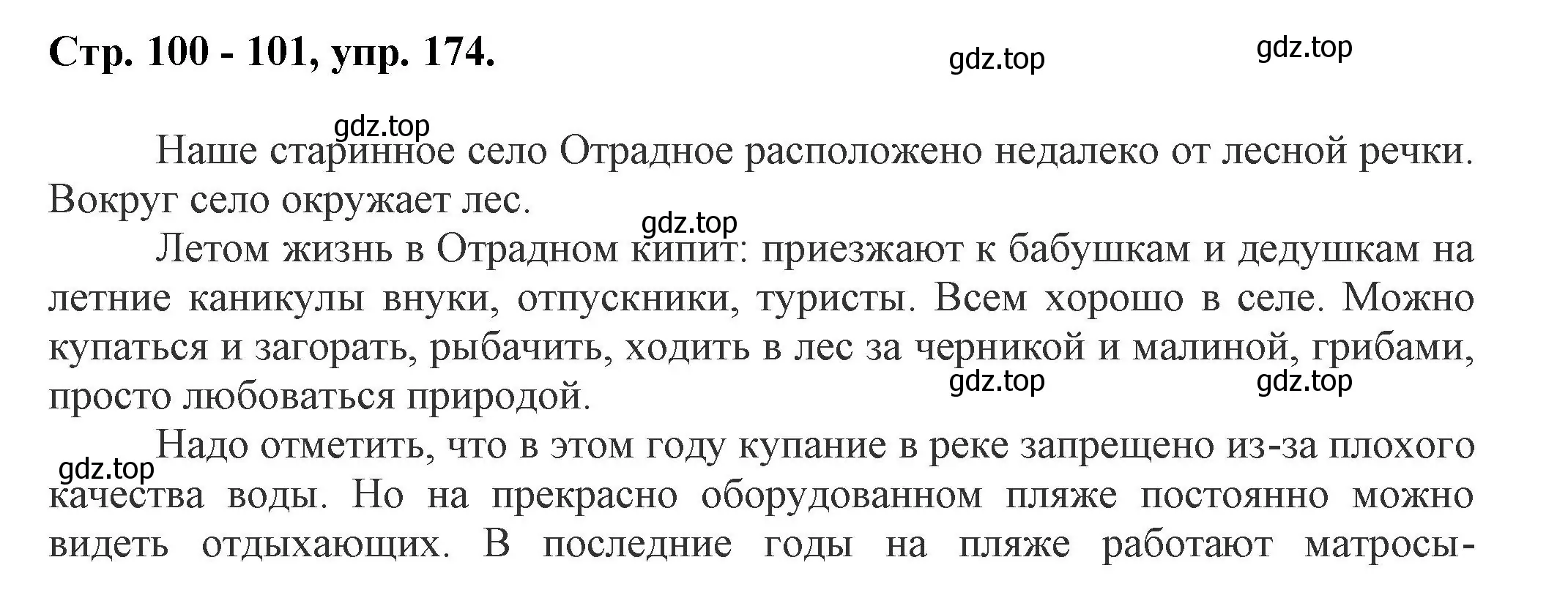 Решение номер 174 (страница 100) гдз по русскому языку 7 класс Ладыженская, Баранов, учебник 1 часть