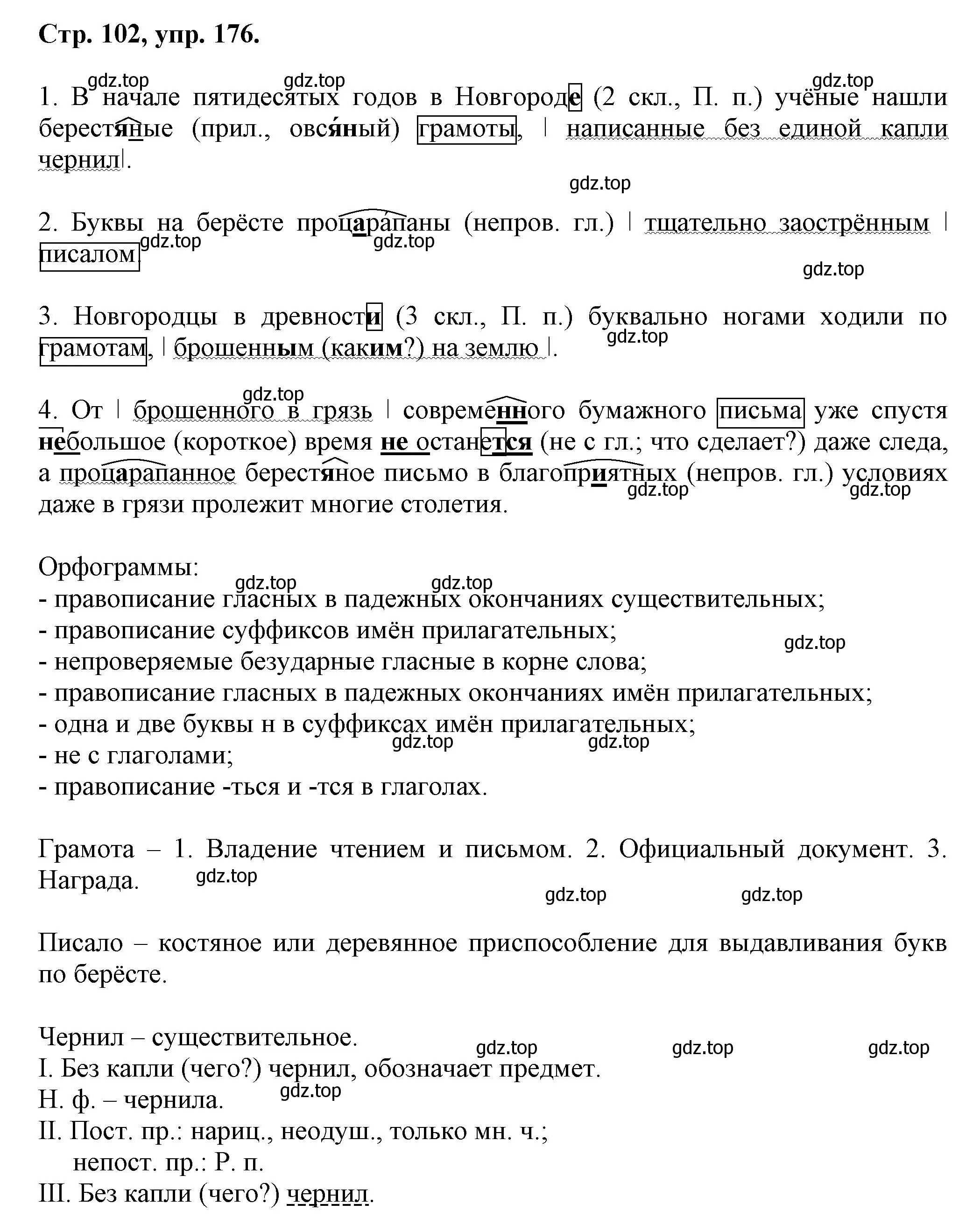 Решение номер 176 (страница 102) гдз по русскому языку 7 класс Ладыженская, Баранов, учебник 1 часть