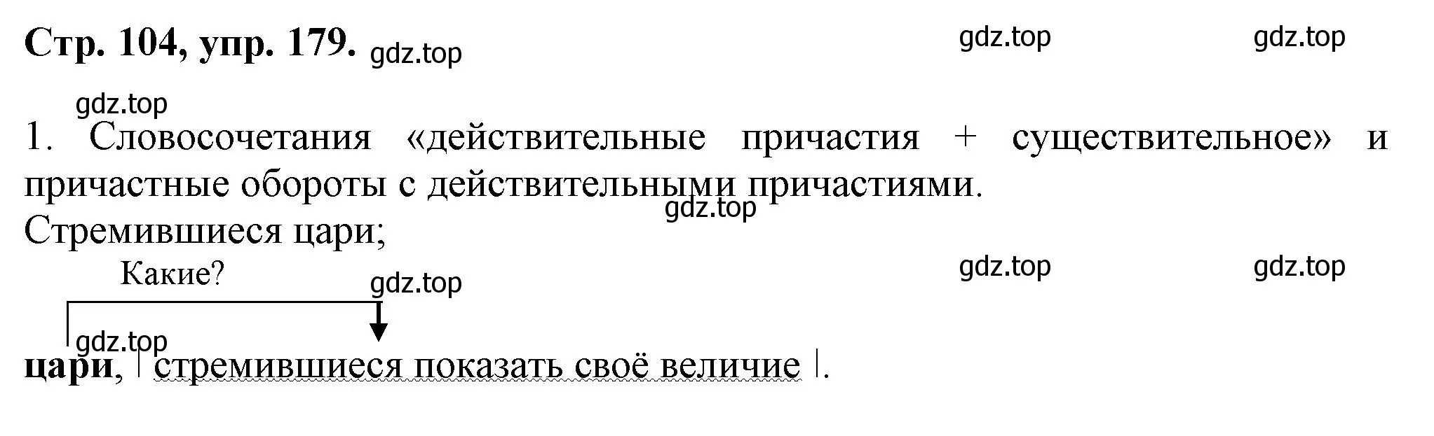 Решение номер 179 (страница 104) гдз по русскому языку 7 класс Ладыженская, Баранов, учебник 1 часть