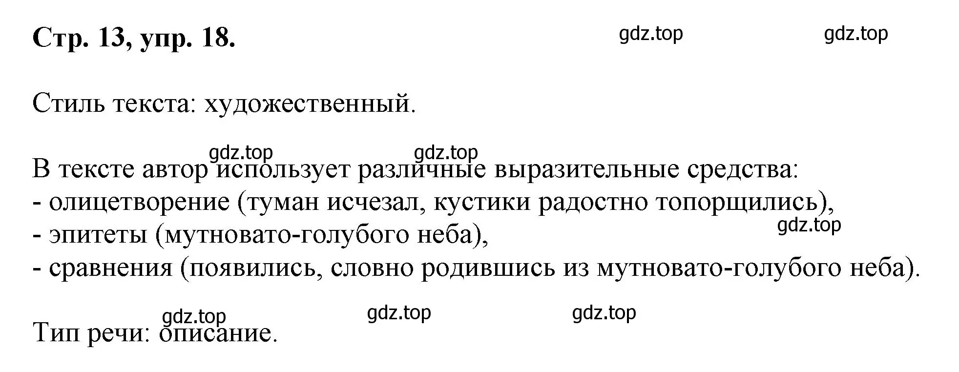 Решение номер 18 (страница 13) гдз по русскому языку 7 класс Ладыженская, Баранов, учебник 1 часть