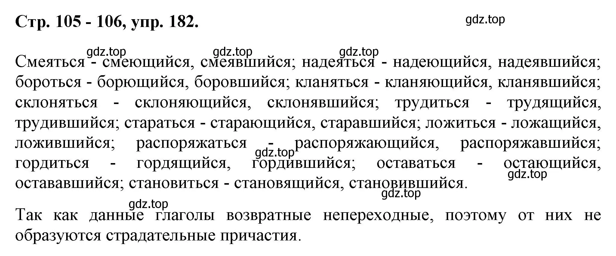 Решение номер 182 (страница 105) гдз по русскому языку 7 класс Ладыженская, Баранов, учебник 1 часть