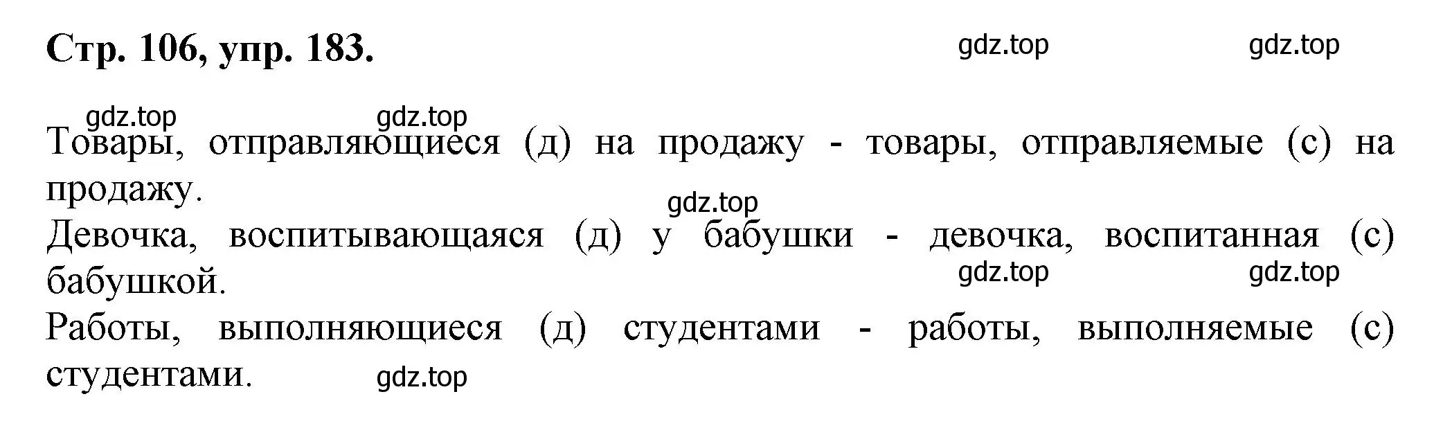 Решение номер 183 (страница 106) гдз по русскому языку 7 класс Ладыженская, Баранов, учебник 1 часть