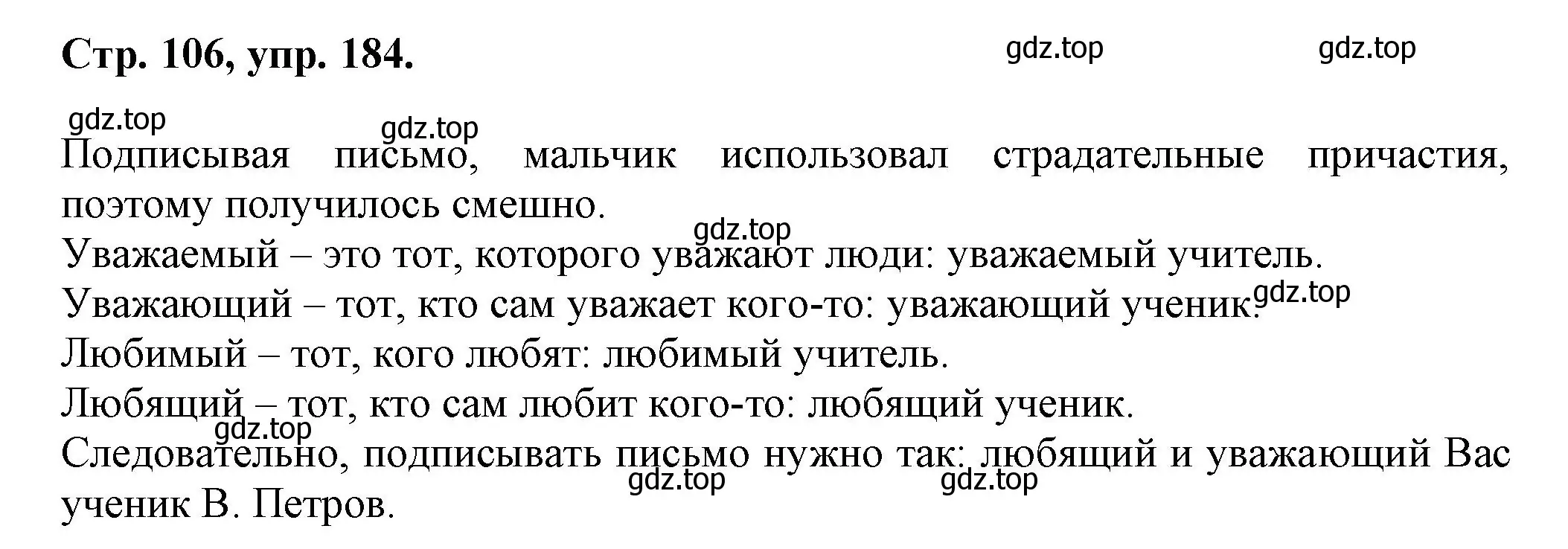 Решение номер 184 (страница 106) гдз по русскому языку 7 класс Ладыженская, Баранов, учебник 1 часть