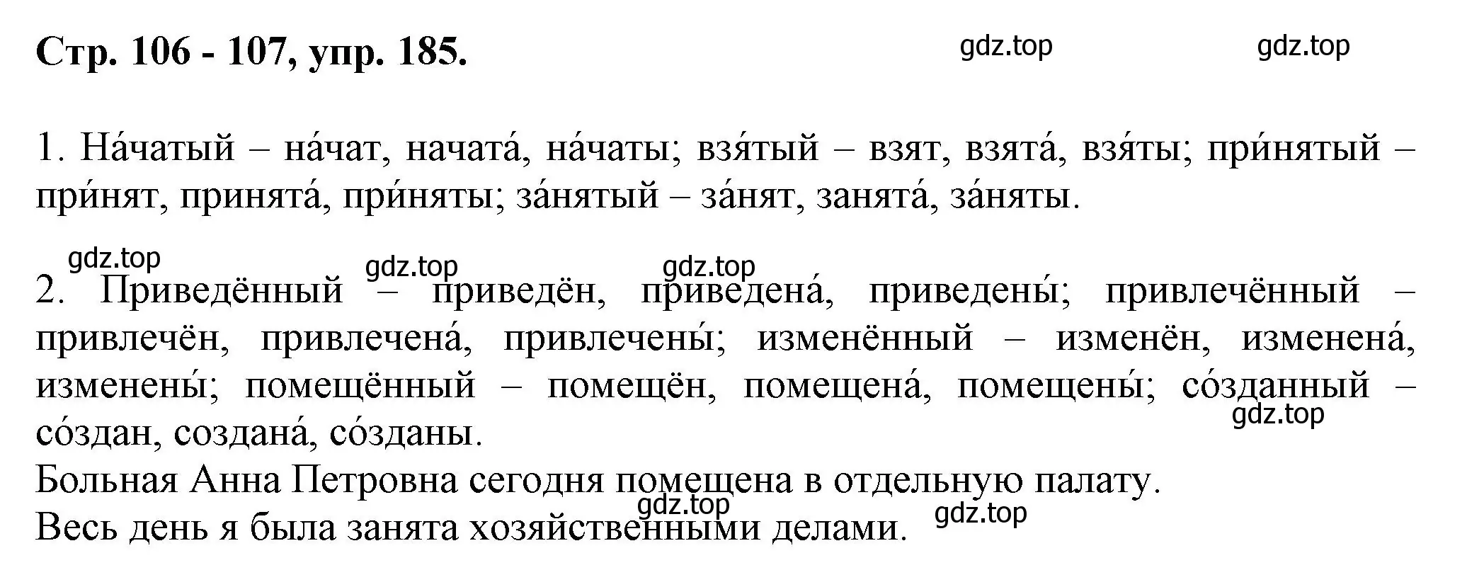 Решение номер 185 (страница 106) гдз по русскому языку 7 класс Ладыженская, Баранов, учебник 1 часть