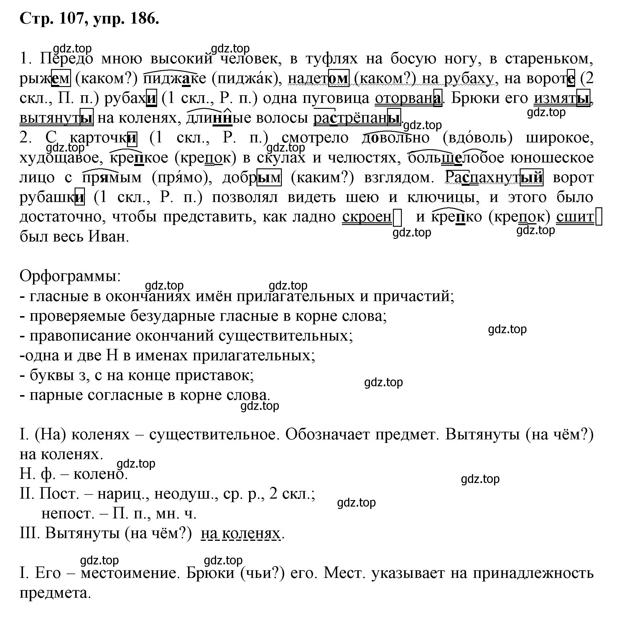 Решение номер 186 (страница 107) гдз по русскому языку 7 класс Ладыженская, Баранов, учебник 1 часть