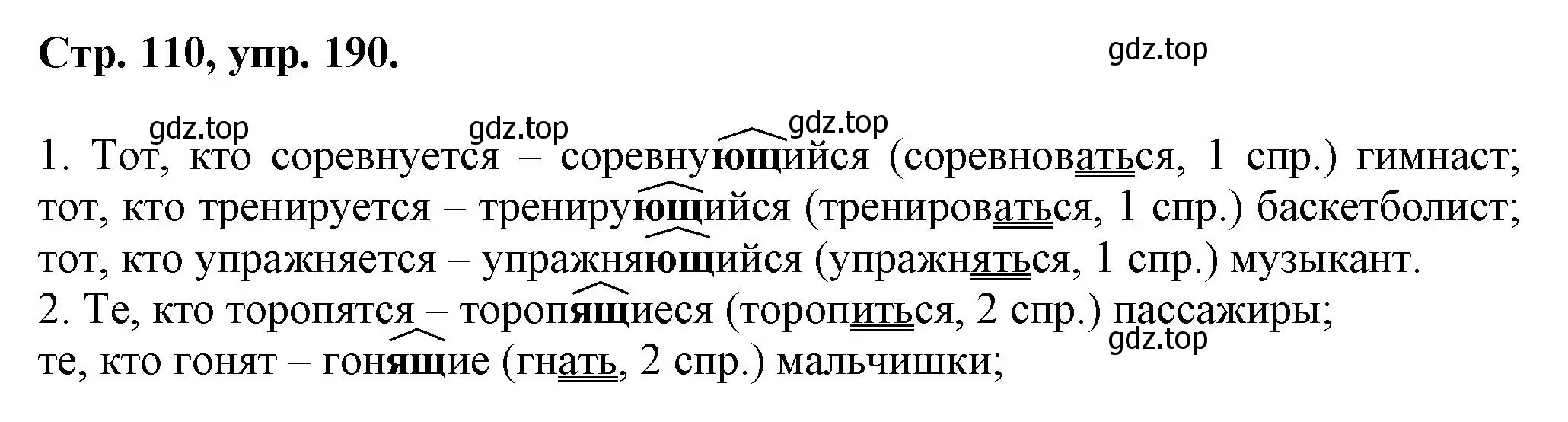 Решение номер 190 (страница 110) гдз по русскому языку 7 класс Ладыженская, Баранов, учебник 1 часть