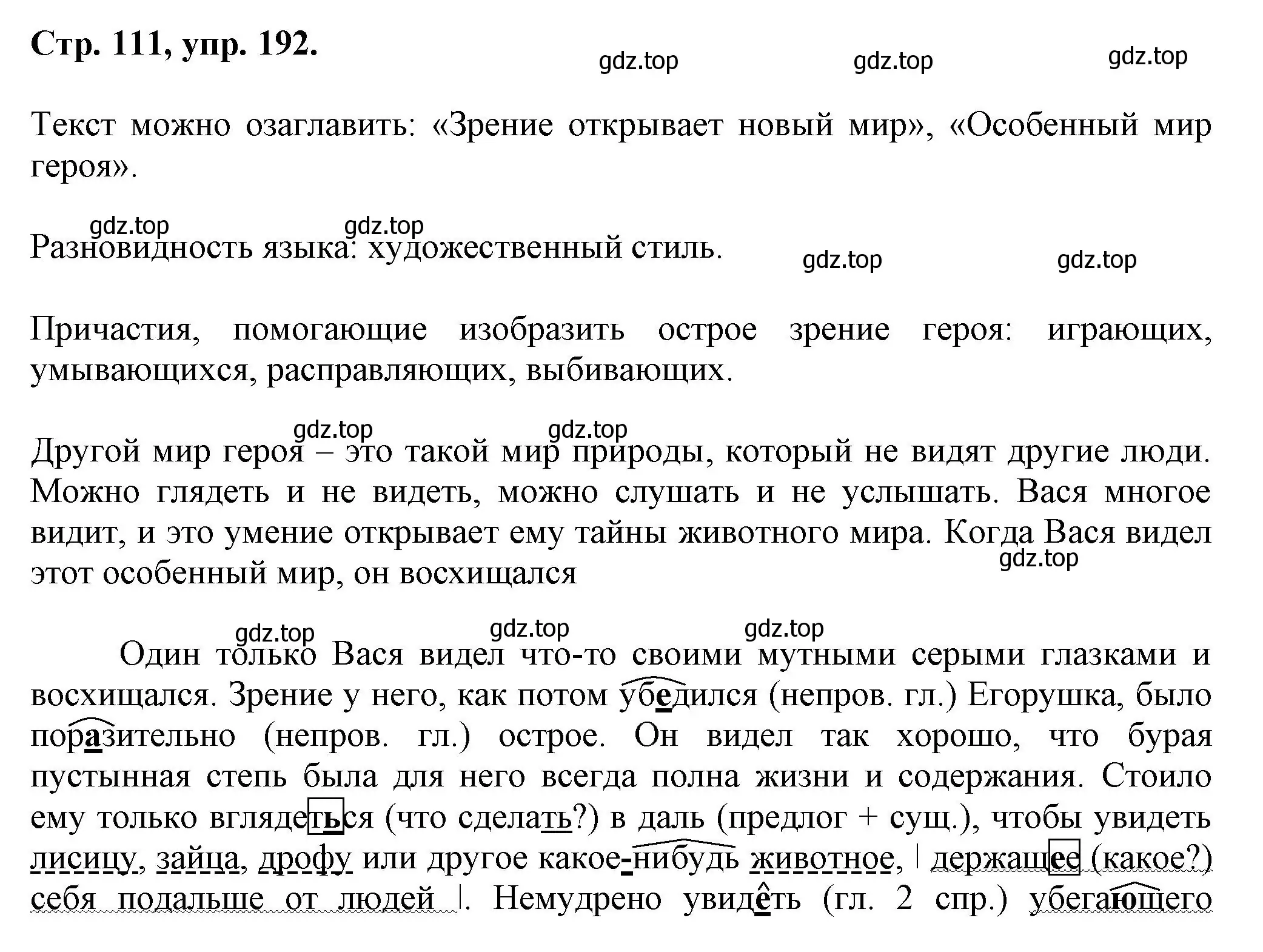 Решение номер 192 (страница 111) гдз по русскому языку 7 класс Ладыженская, Баранов, учебник 1 часть