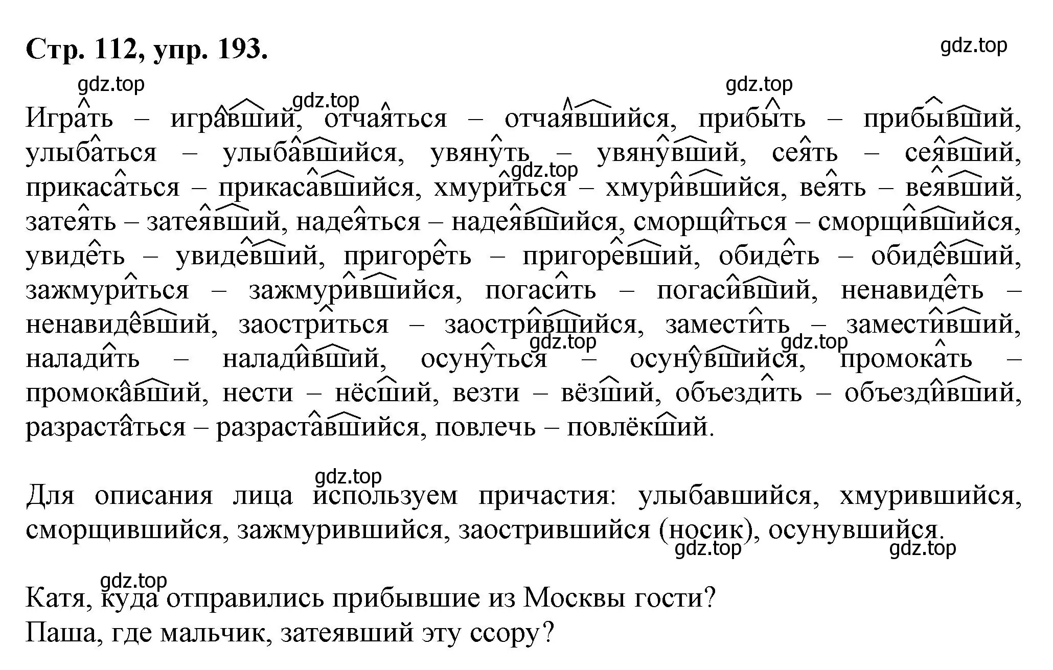 Решение номер 193 (страница 112) гдз по русскому языку 7 класс Ладыженская, Баранов, учебник 1 часть